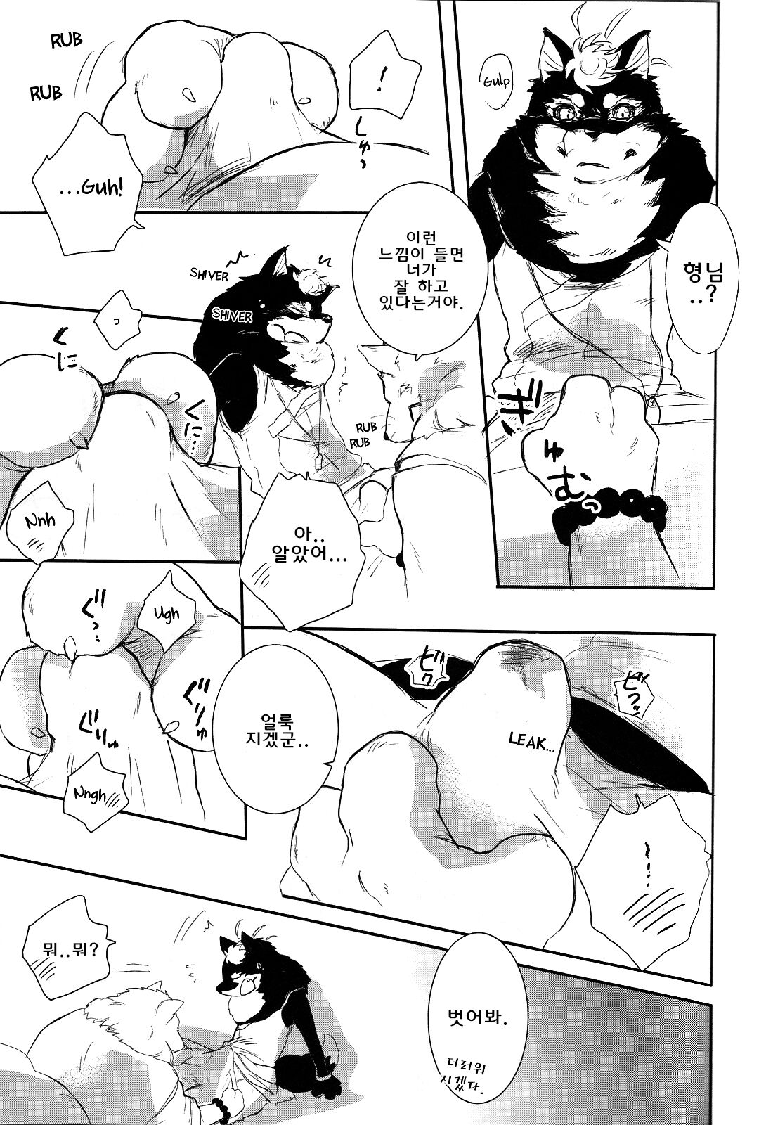 Ginsetsu | Silver Snow - 은설 page 7 full