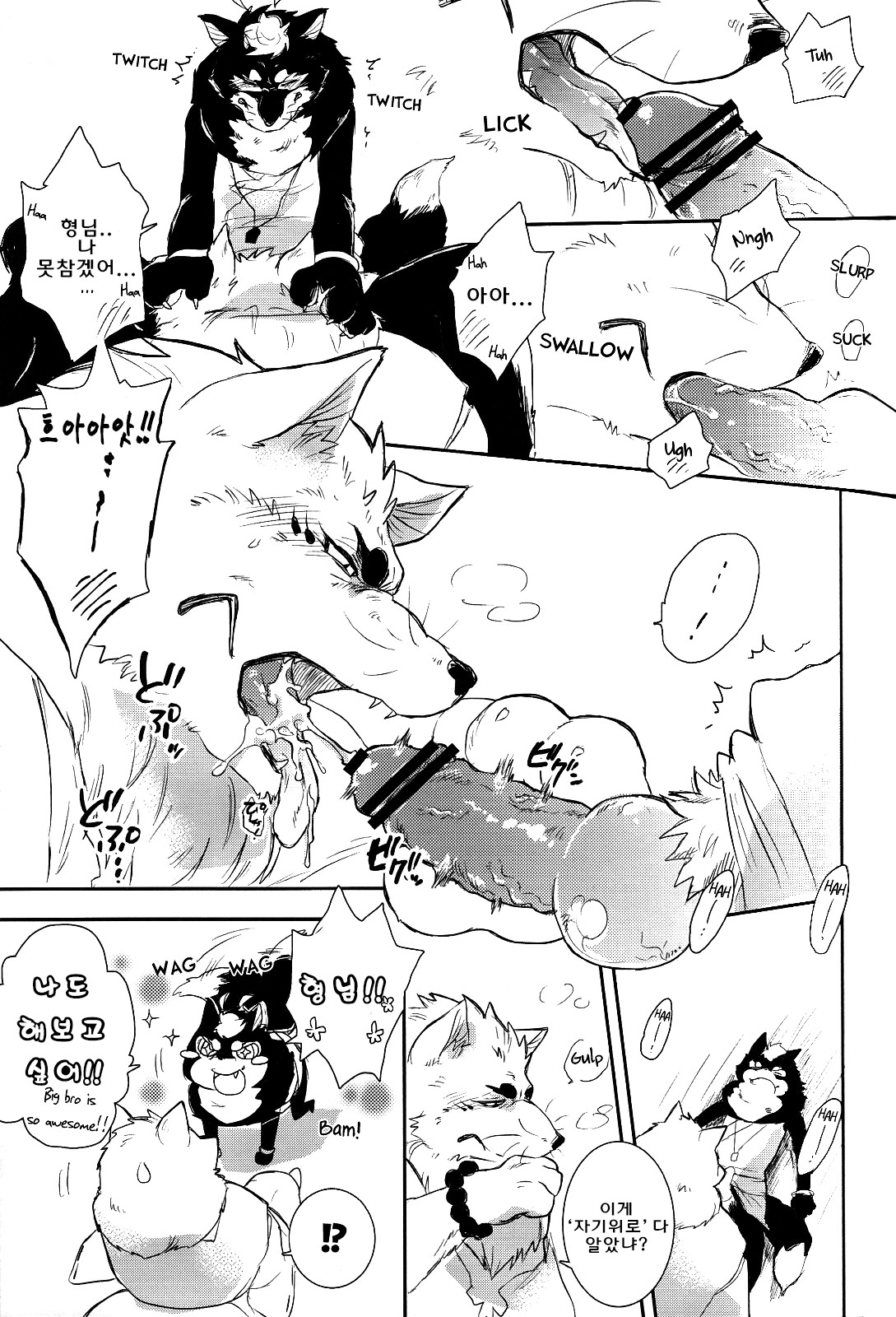 Ginsetsu | Silver Snow - 은설 page 9 full