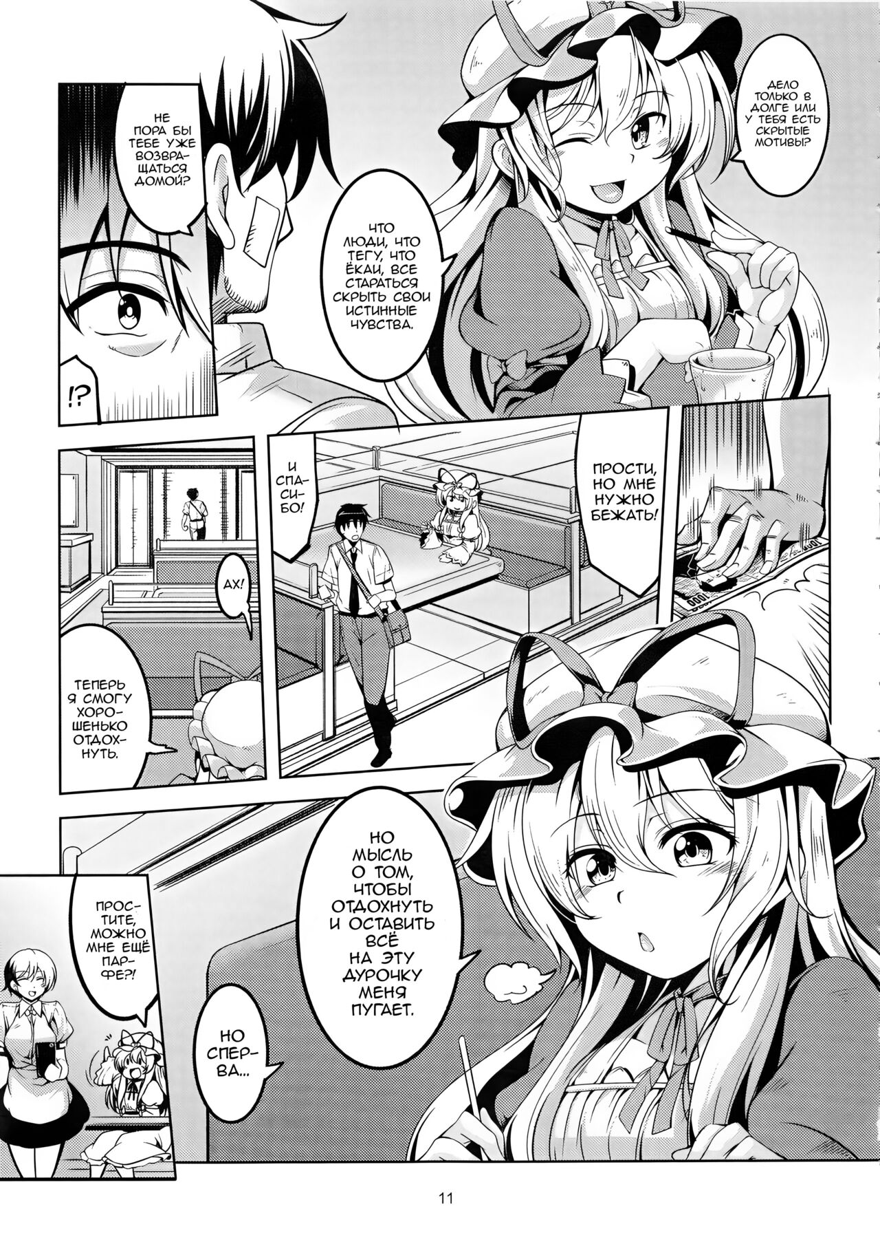 Wagaya no Otengu-sama -Kouhen- | Девушка - Тенго, Живущая Со Мной 4 page 11 full