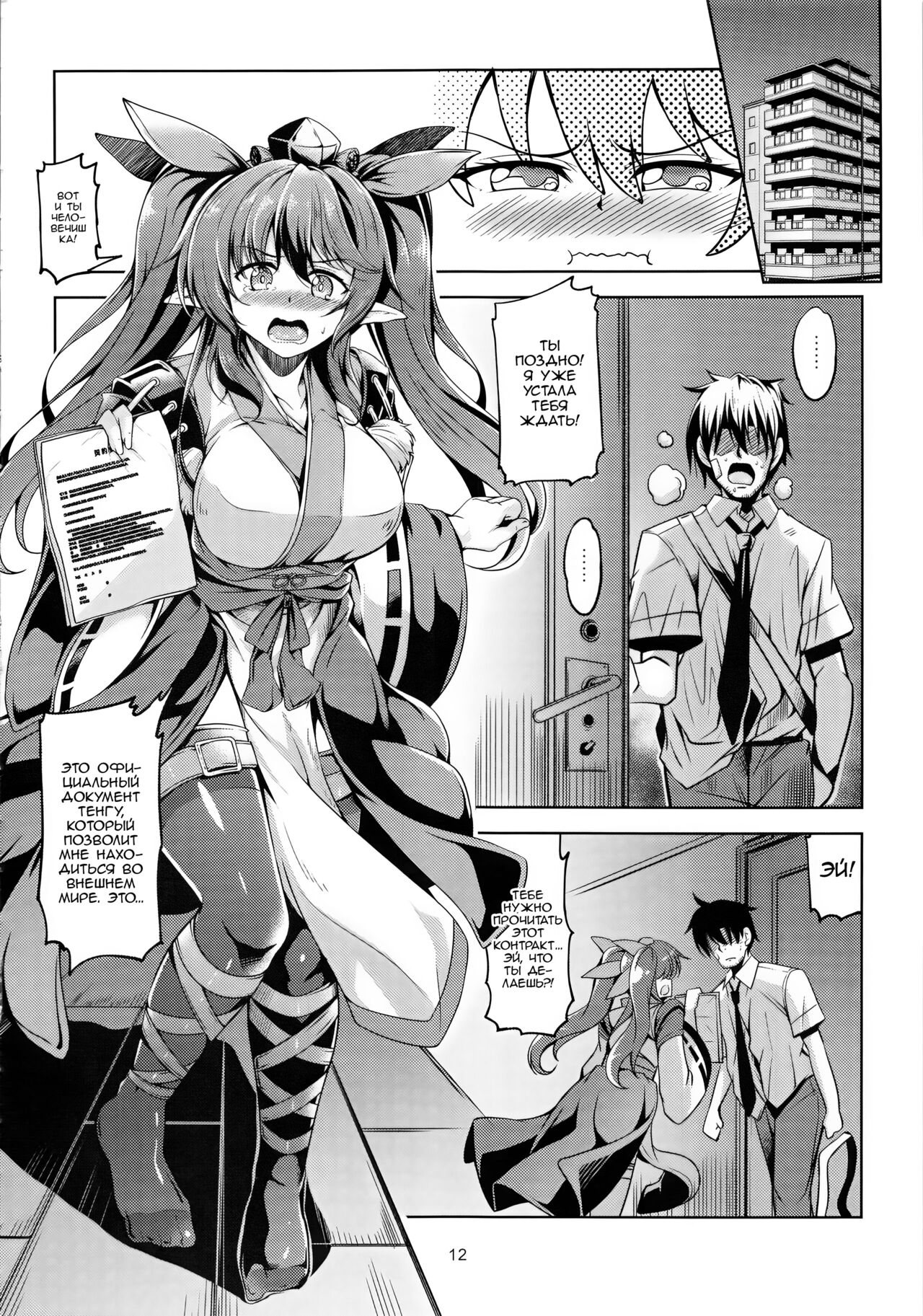 Wagaya no Otengu-sama -Kouhen- | Девушка - Тенго, Живущая Со Мной 4 page 12 full