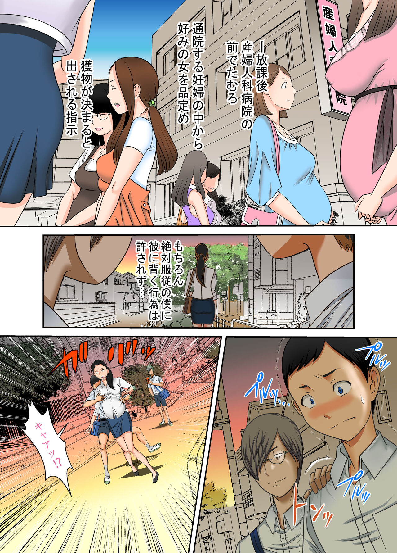 妊婦狩り1 page 8 full
