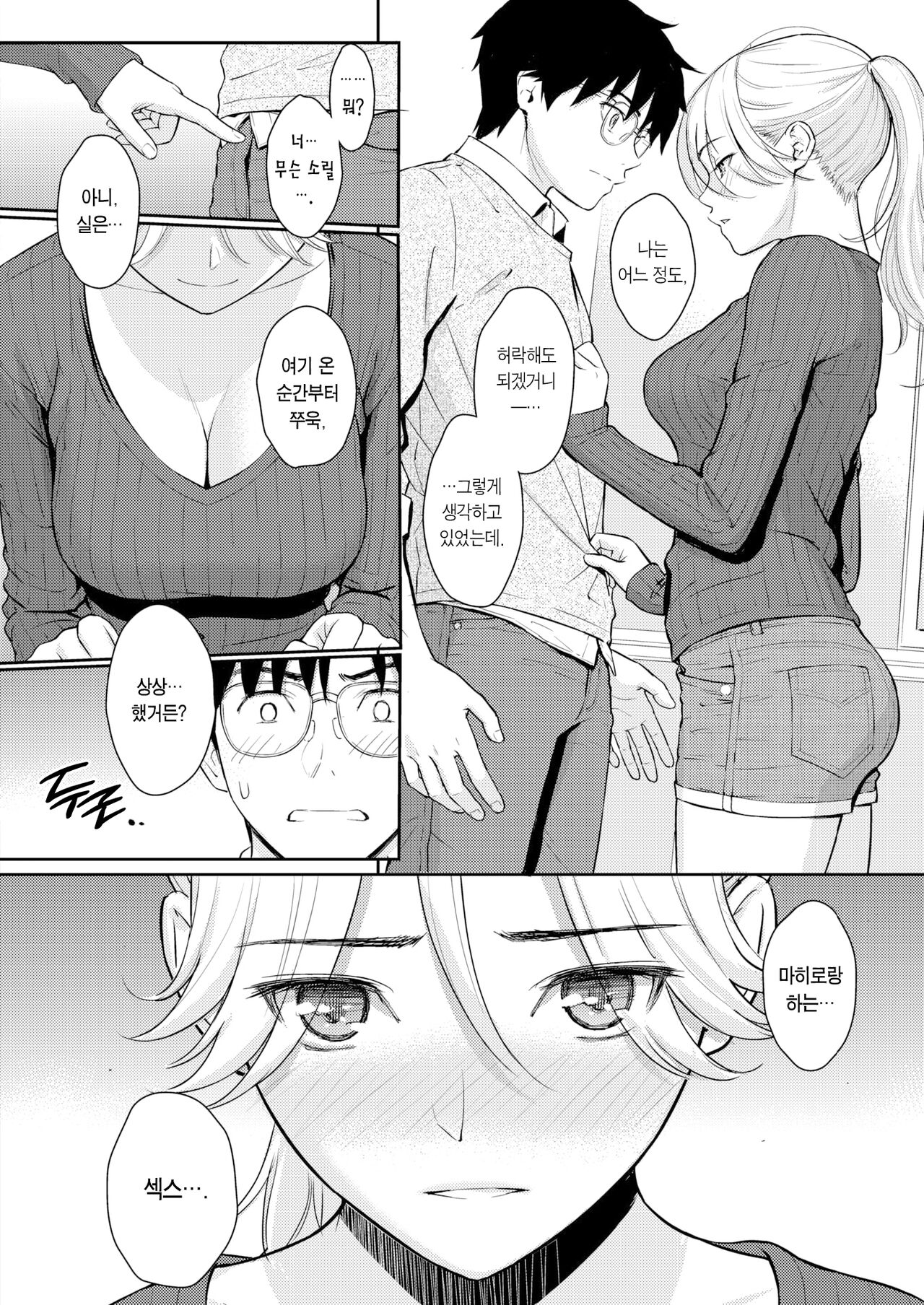 Beautiful girl page 12 full