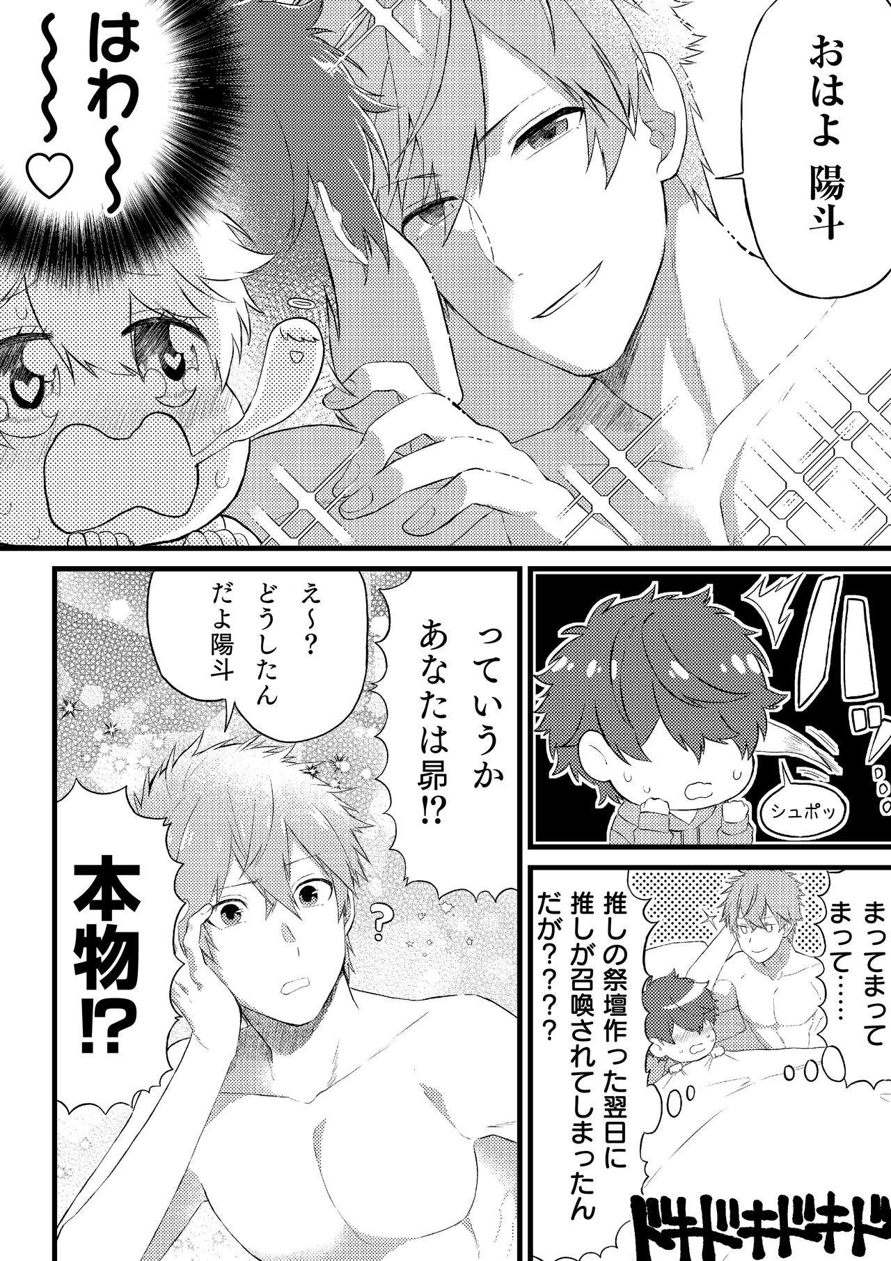 Oshi no Saidan Tsukuttara Oshi ga Shoukan saretandaga！？ page 7 full