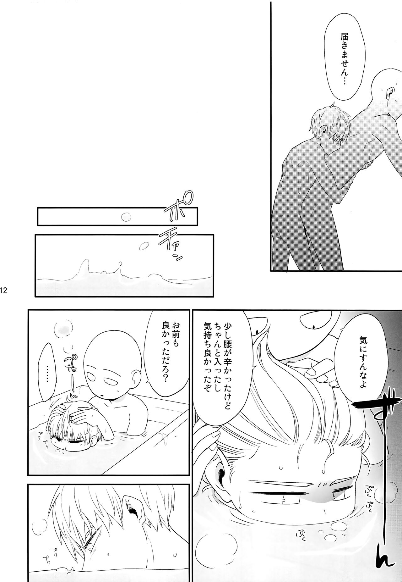 Zoku go page 11 full
