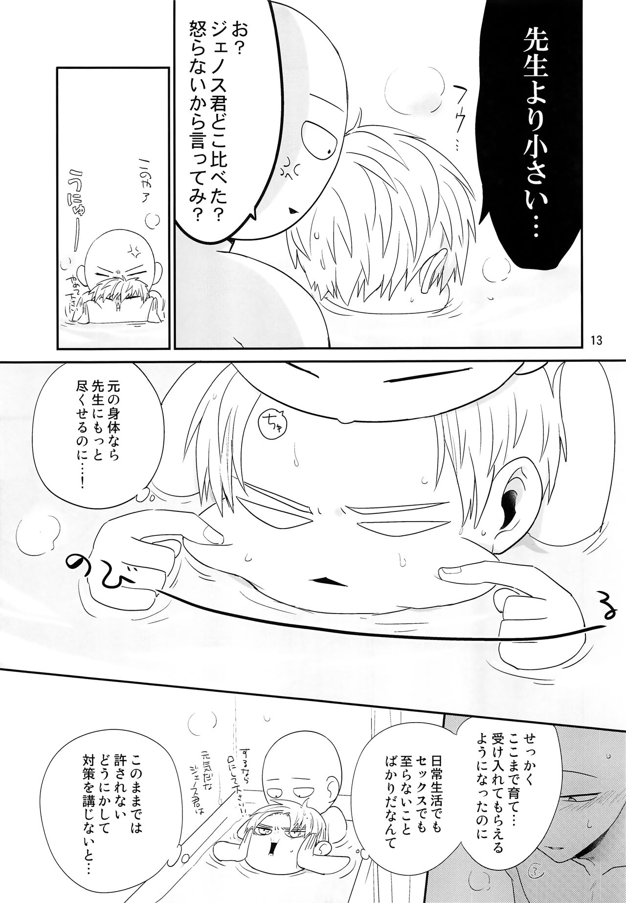 Zoku go page 12 full