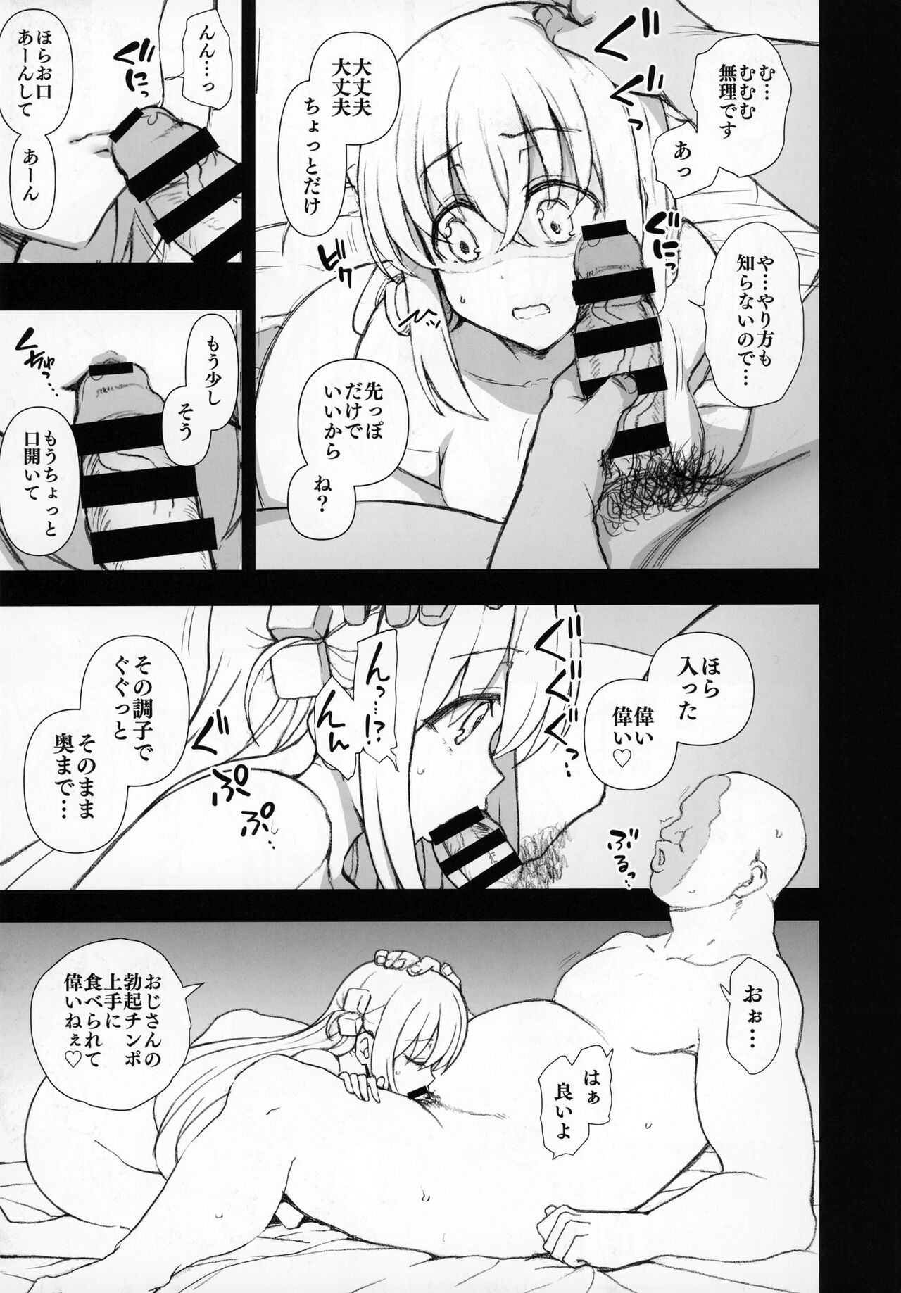 Dakuon 5 page 12 full