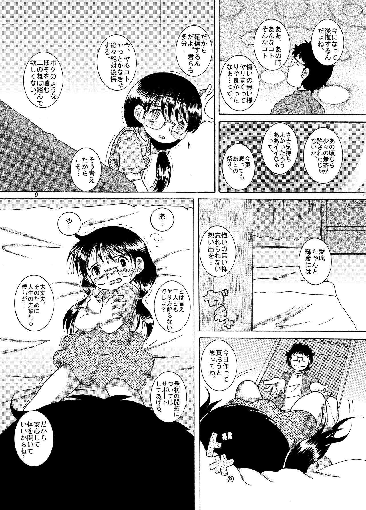 Yokoryo Amakan page 11 full