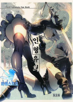 Ningyou Yuugi | 인형유희