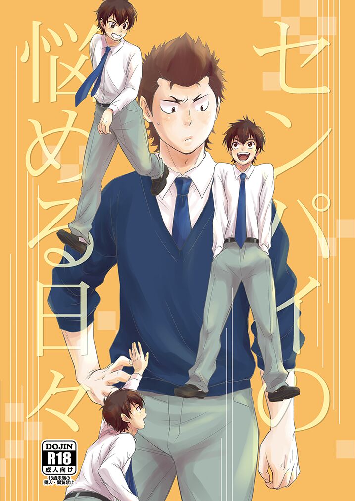 Senpai no Nayameru Hibi page 1 full