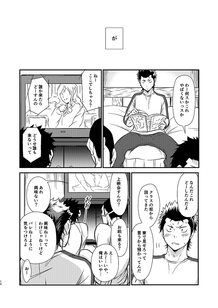 Senpai no Nayameru Hibi page 11 full