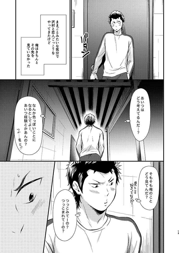 Senpai no Nayameru Hibi page 12 full