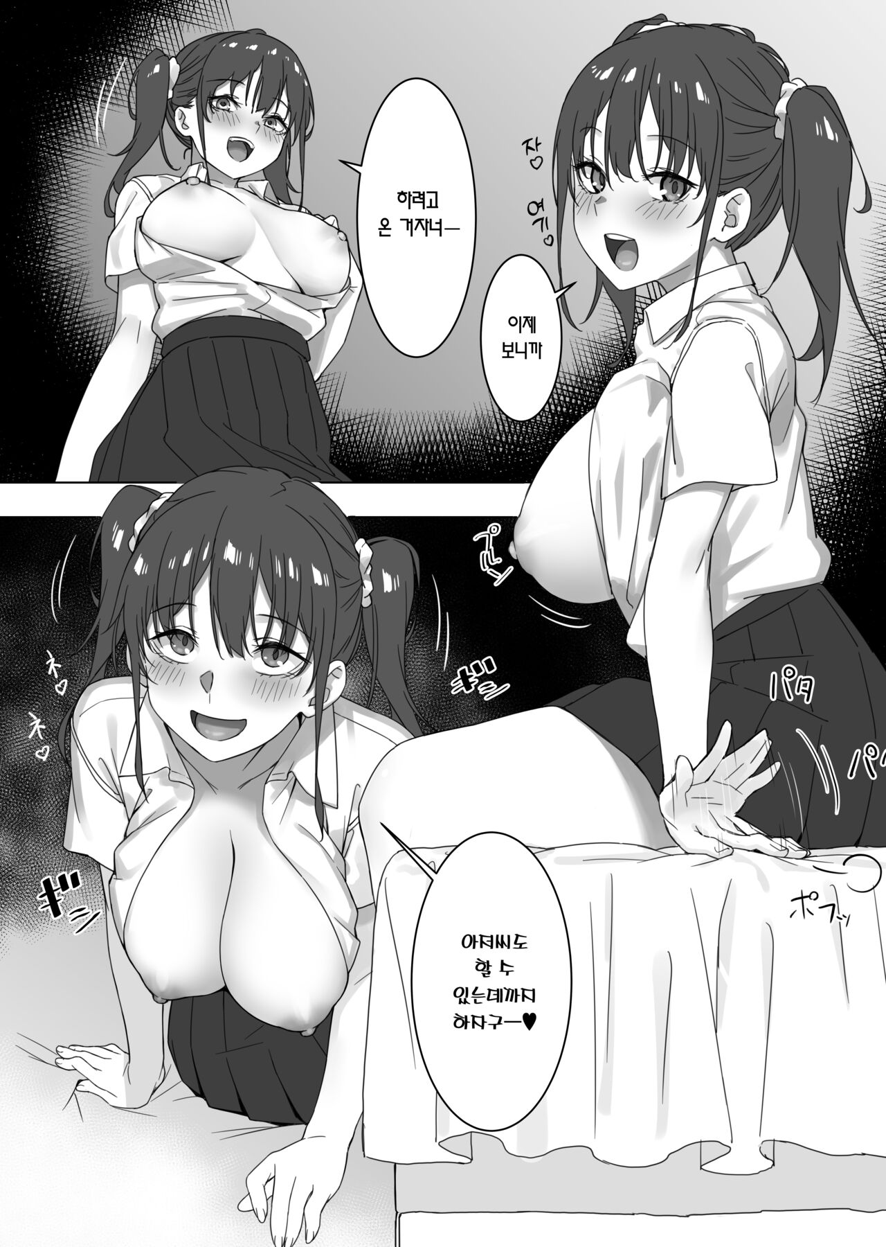 Saki to Oji-san | 사키와 아저씨 page 12 full