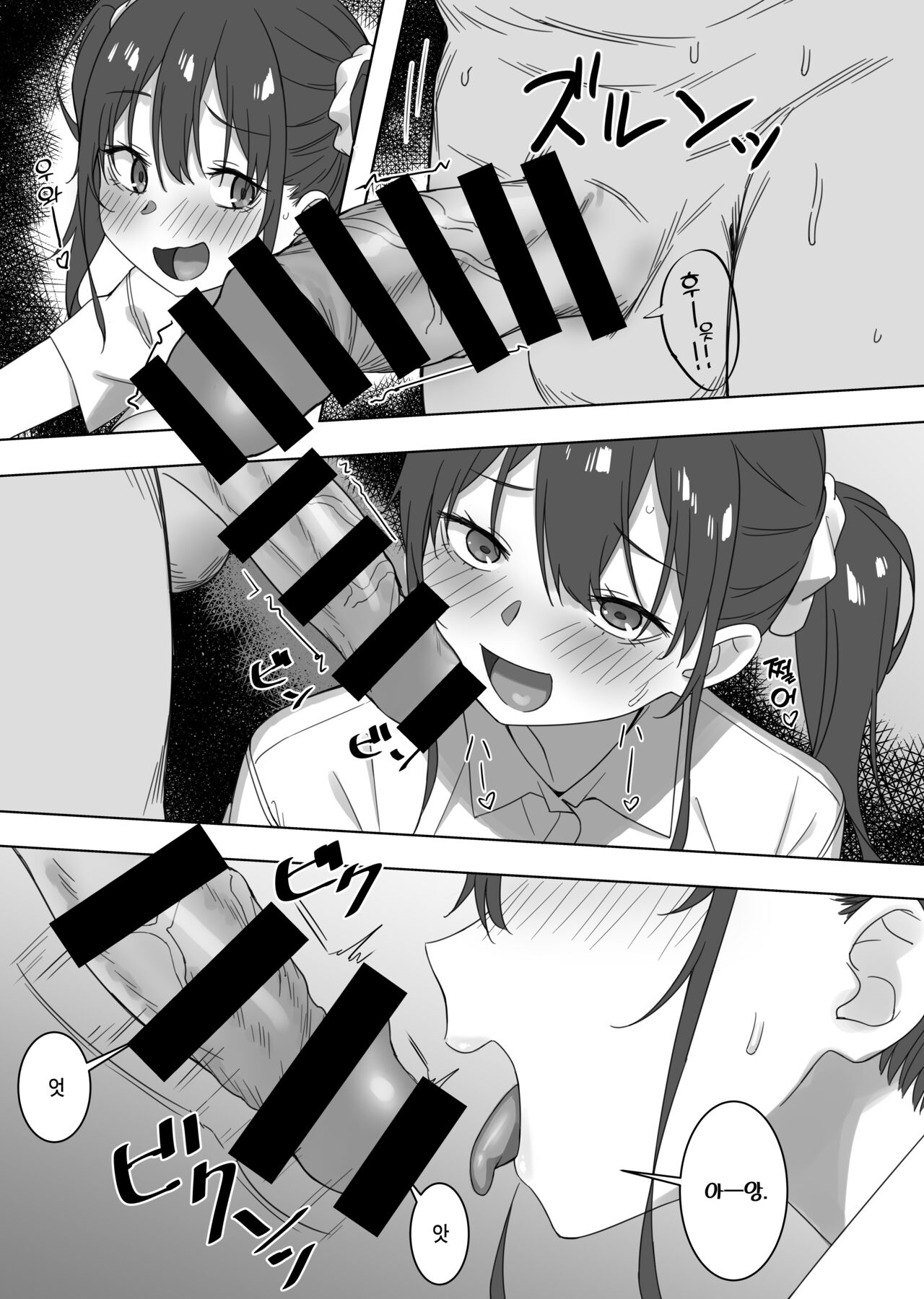 Saki to Oji-san | 사키와 아저씨 page 6 full