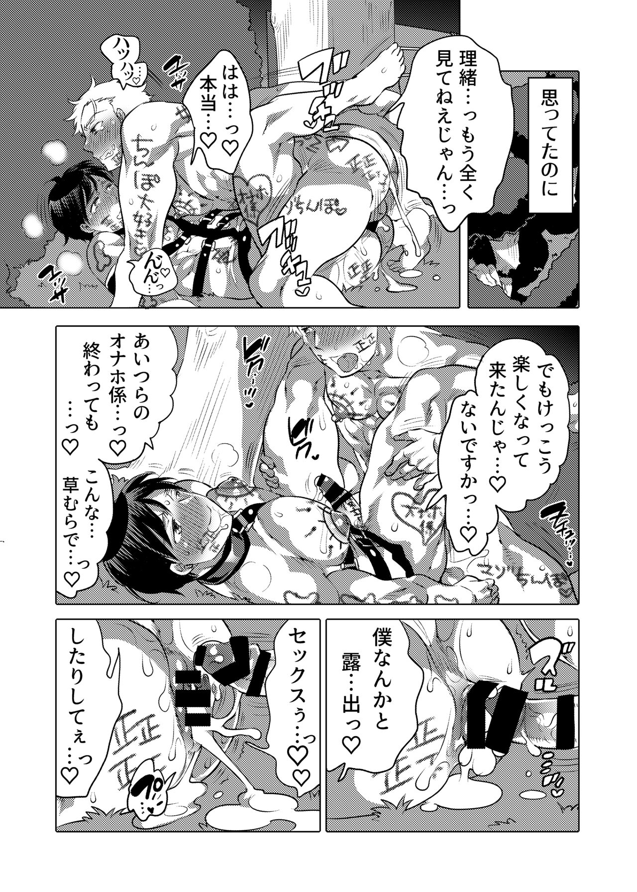 Tsure Ana Koukai M Otoko-kun Sei Koubi Shou page 6 full