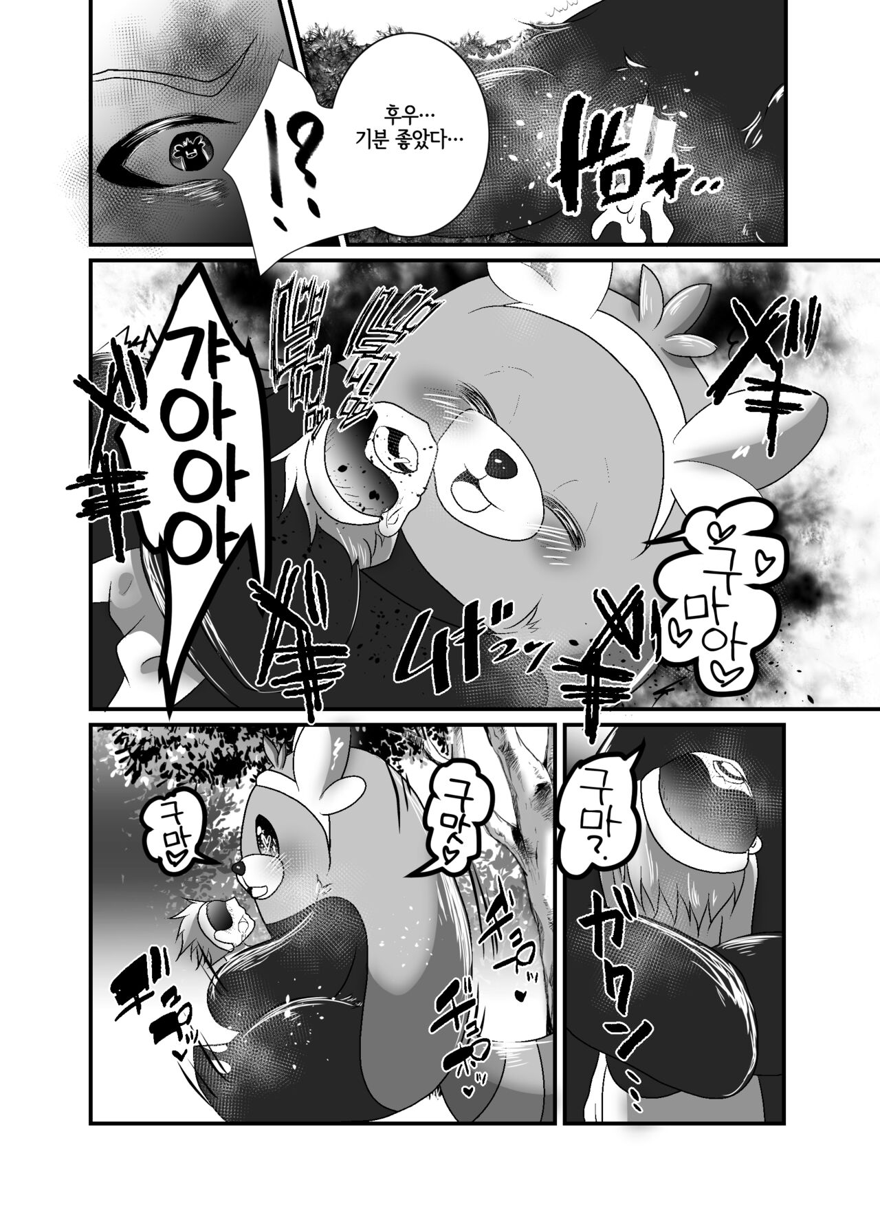 Yareru Guma | 하는곰 page 11 full