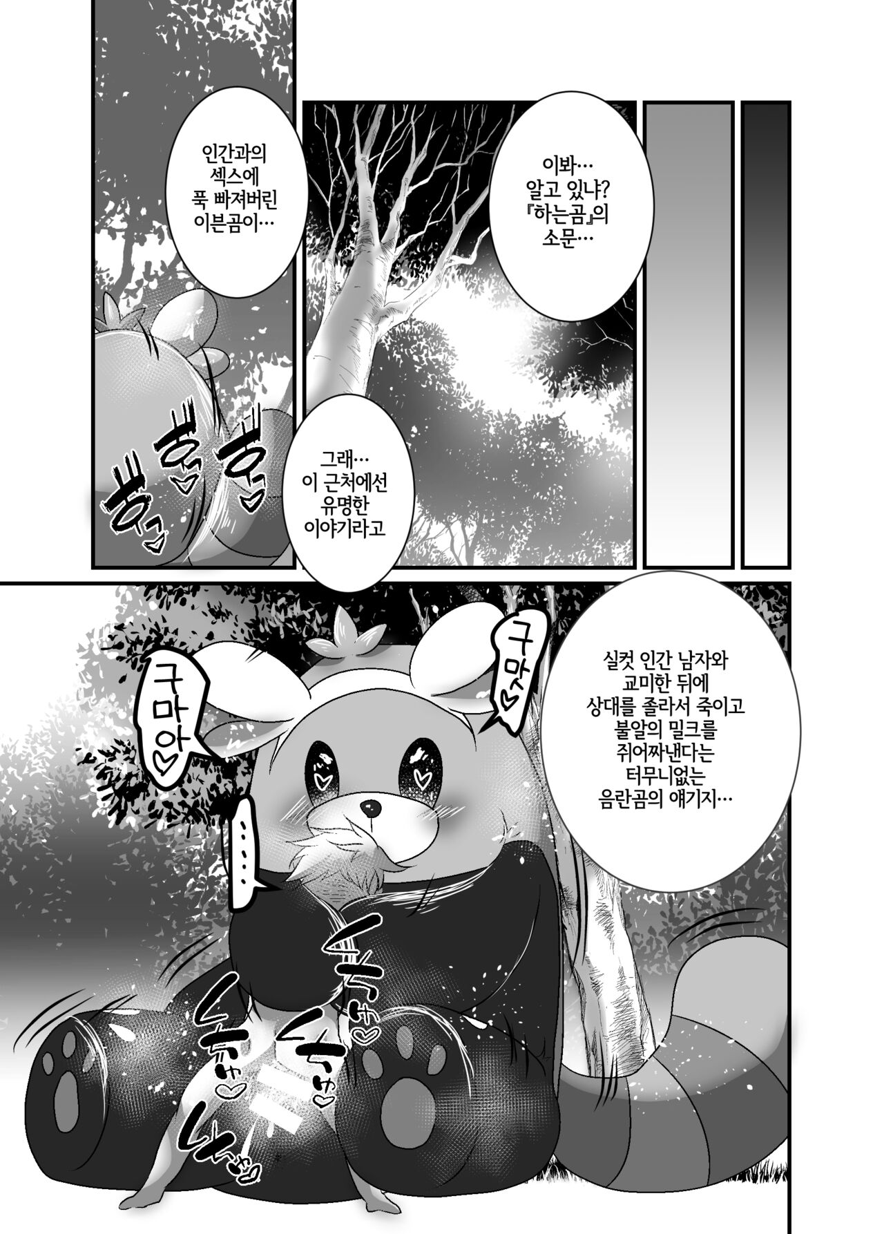 Yareru Guma | 하는곰 page 12 full