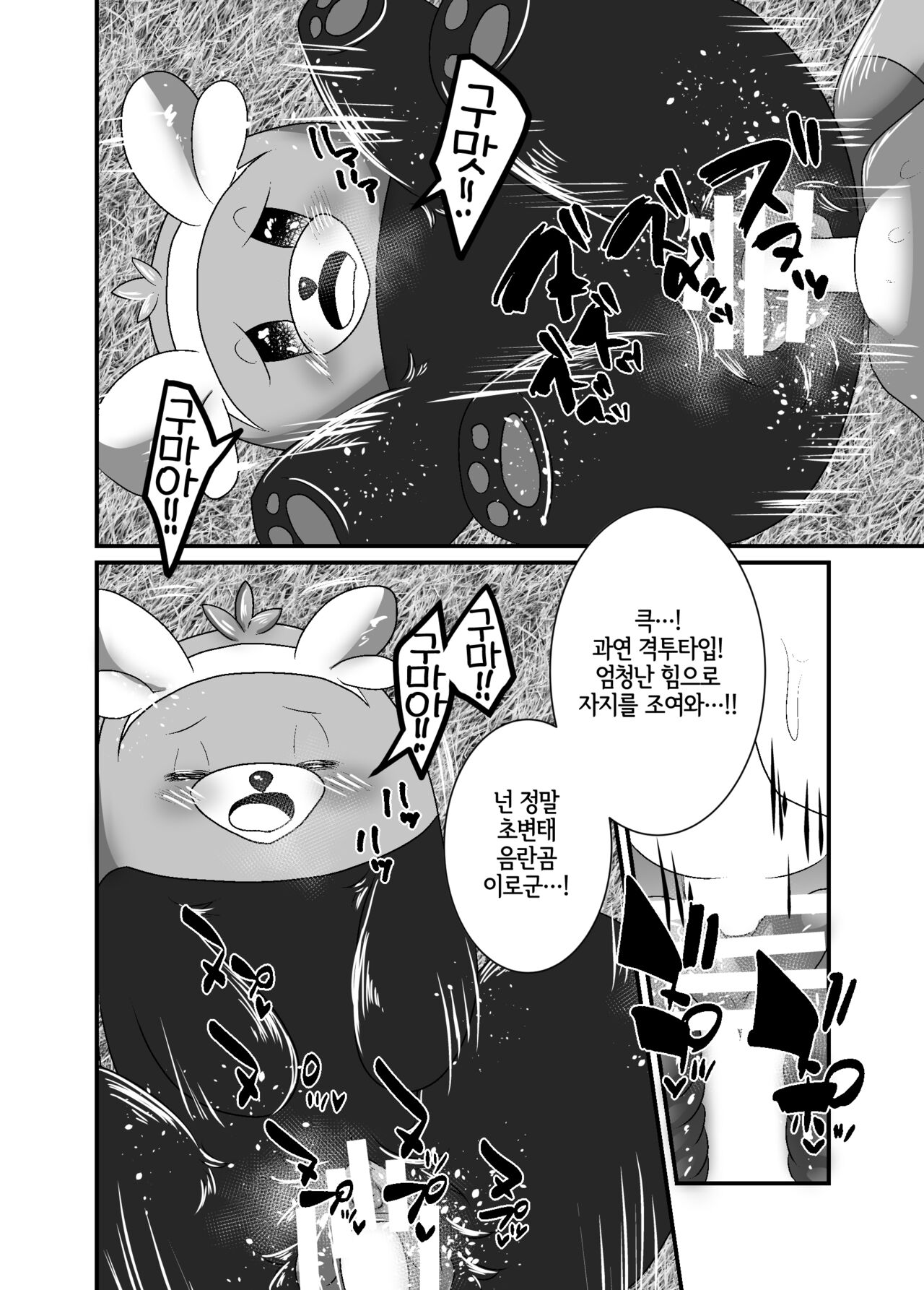 Yareru Guma | 하는곰 page 7 full