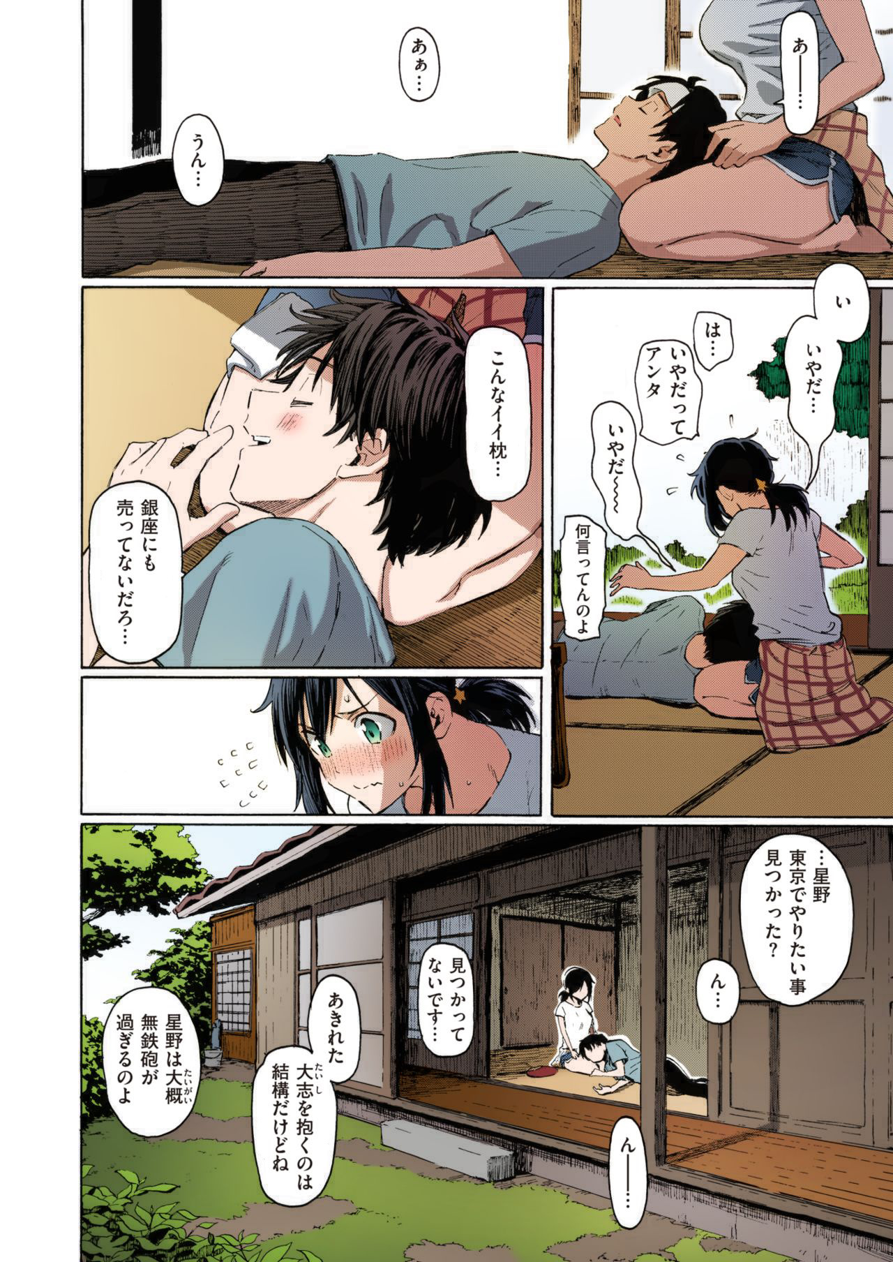 You've Laid In Your Bed, Now Make It + Afterstory page 7 full