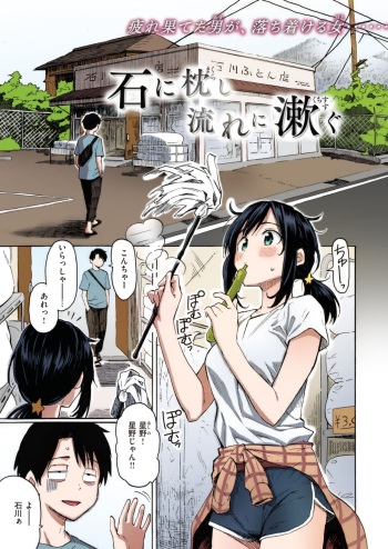[Fujimaru] You've Laid In Your Bed, Now Make It + Afterstory (Hana flowers) [Colorized] [Decensored] [Digital] cover