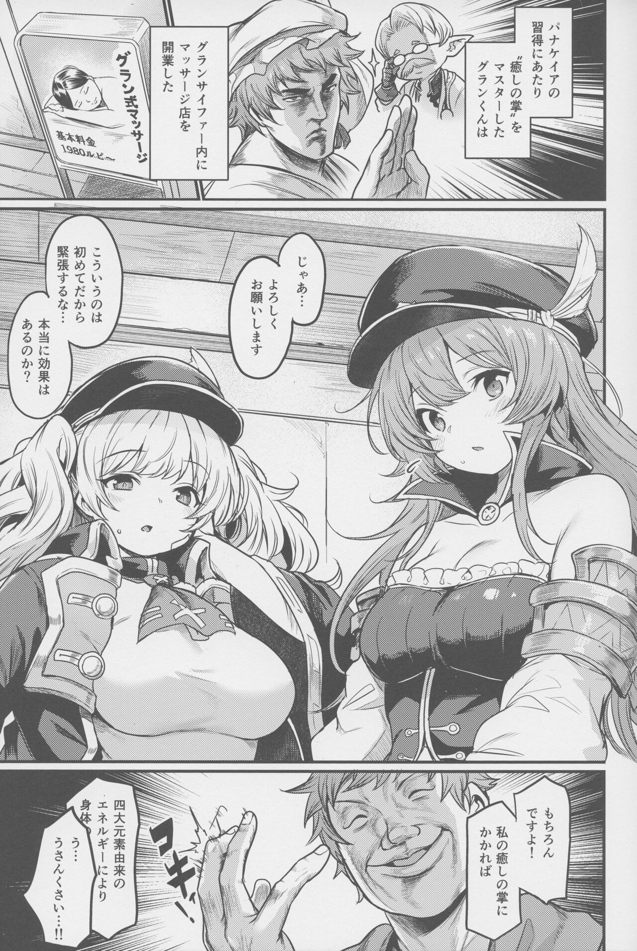 Chitsujo Hustle! page 2 full