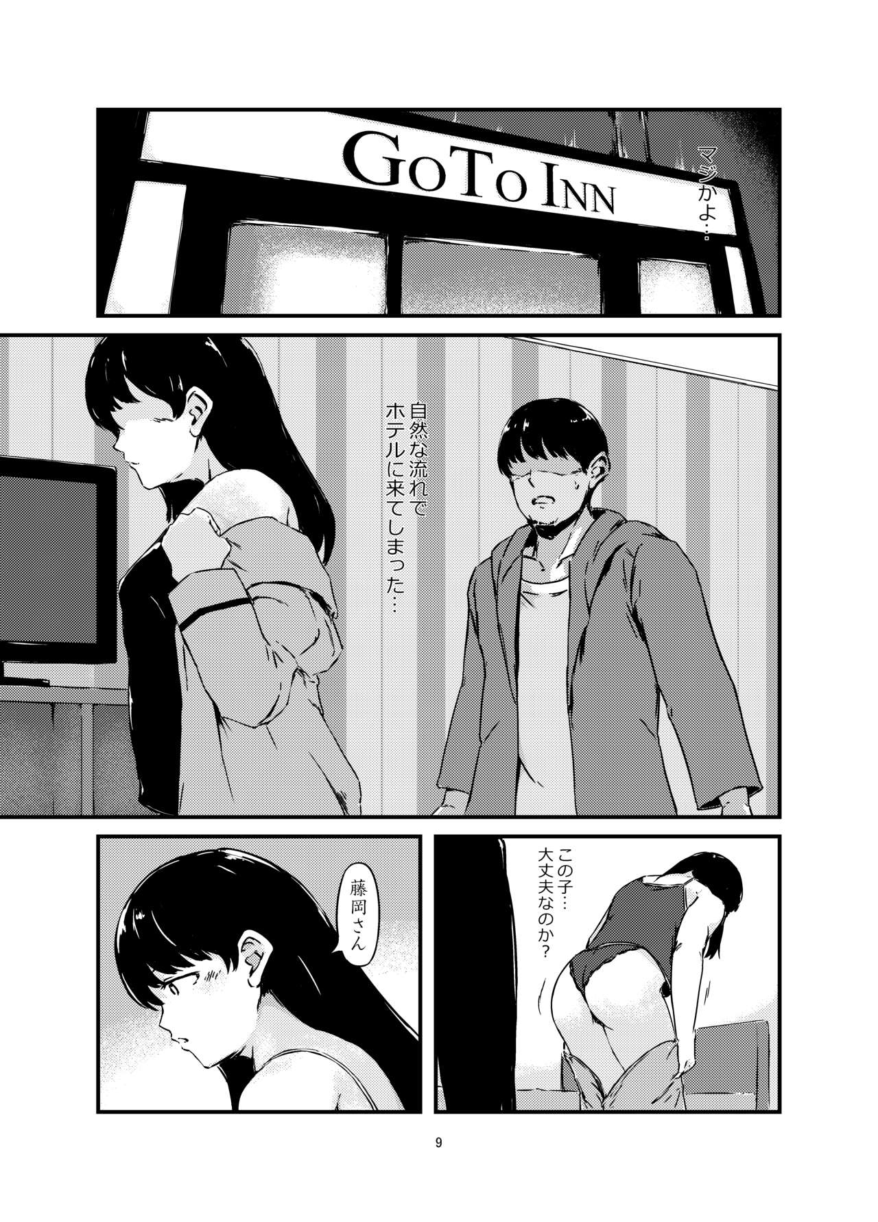 Onaka Ni Mushi Wo Katteru Onna No Ko Wo Sefure Ni Shita Hanashi+ page 9 full
