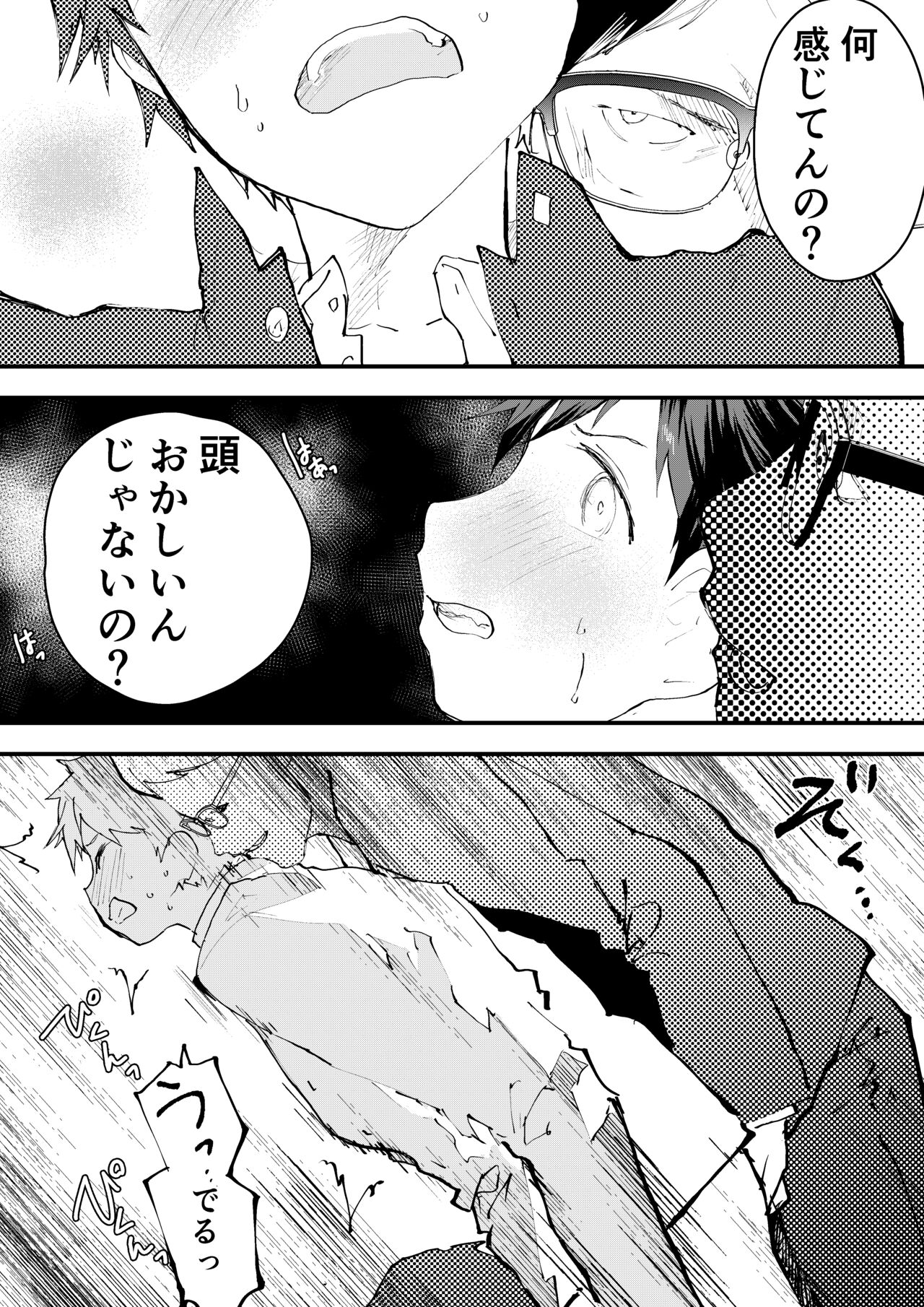 Karada wo Urutte Okane wo Kasegitai！ page 12 full