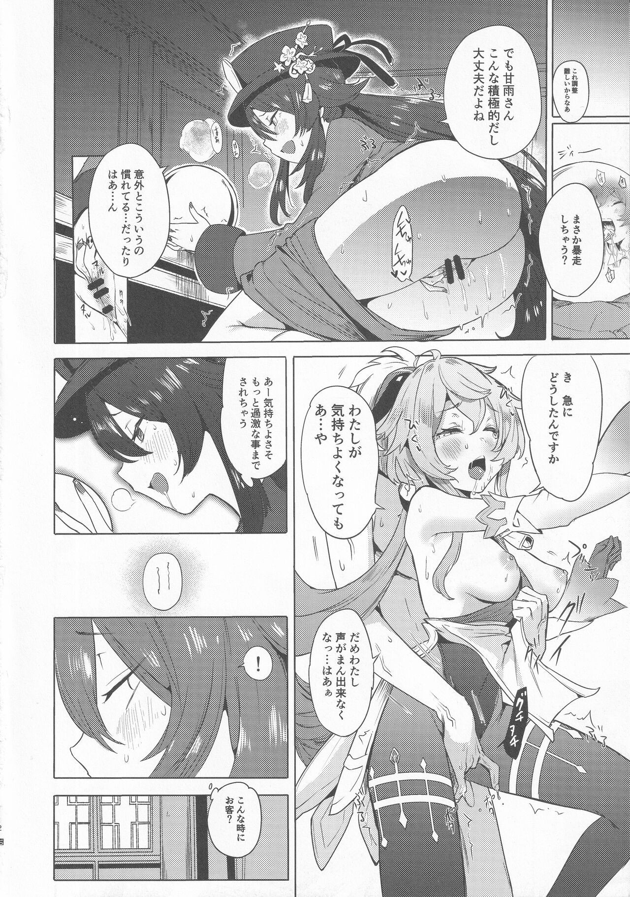 Ganyu Zangyouchuu page 11 full