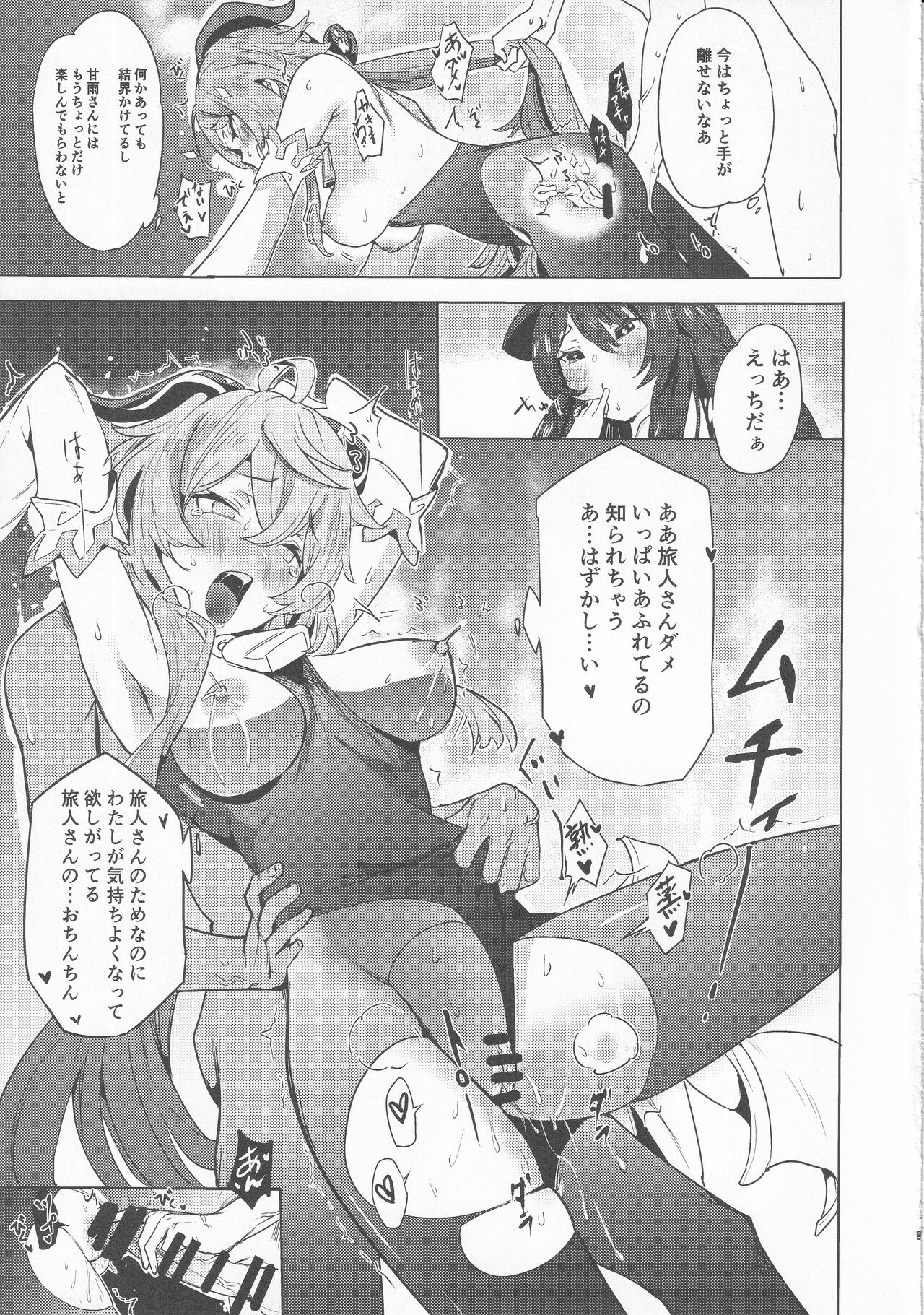 Ganyu Zangyouchuu page 12 full