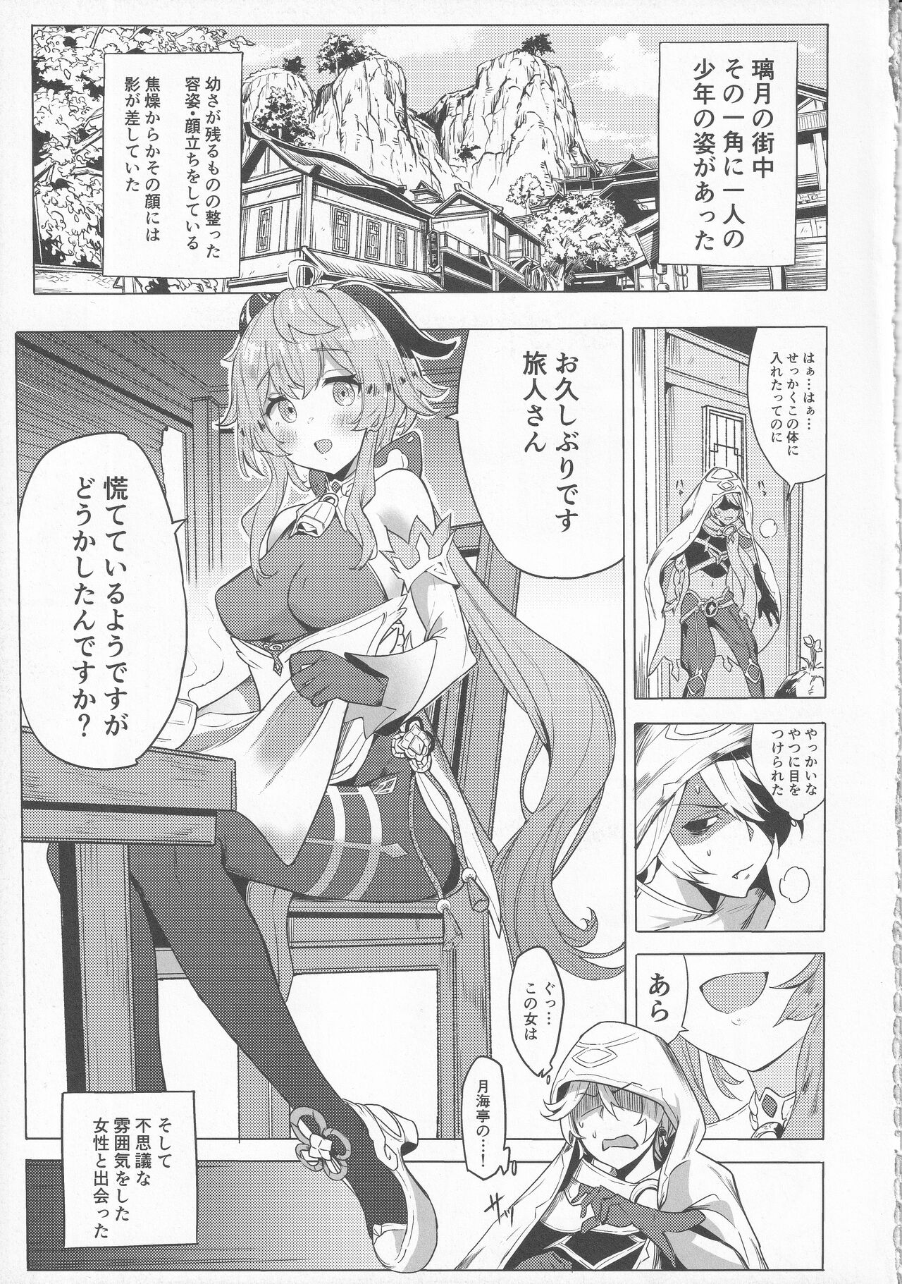 Ganyu Zangyouchuu page 4 full