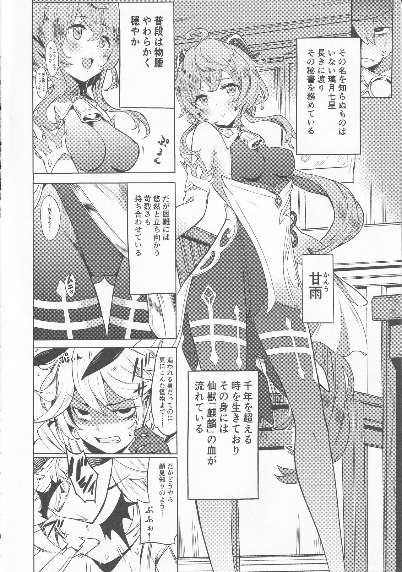 Ganyu Zangyouchuu page 5 full