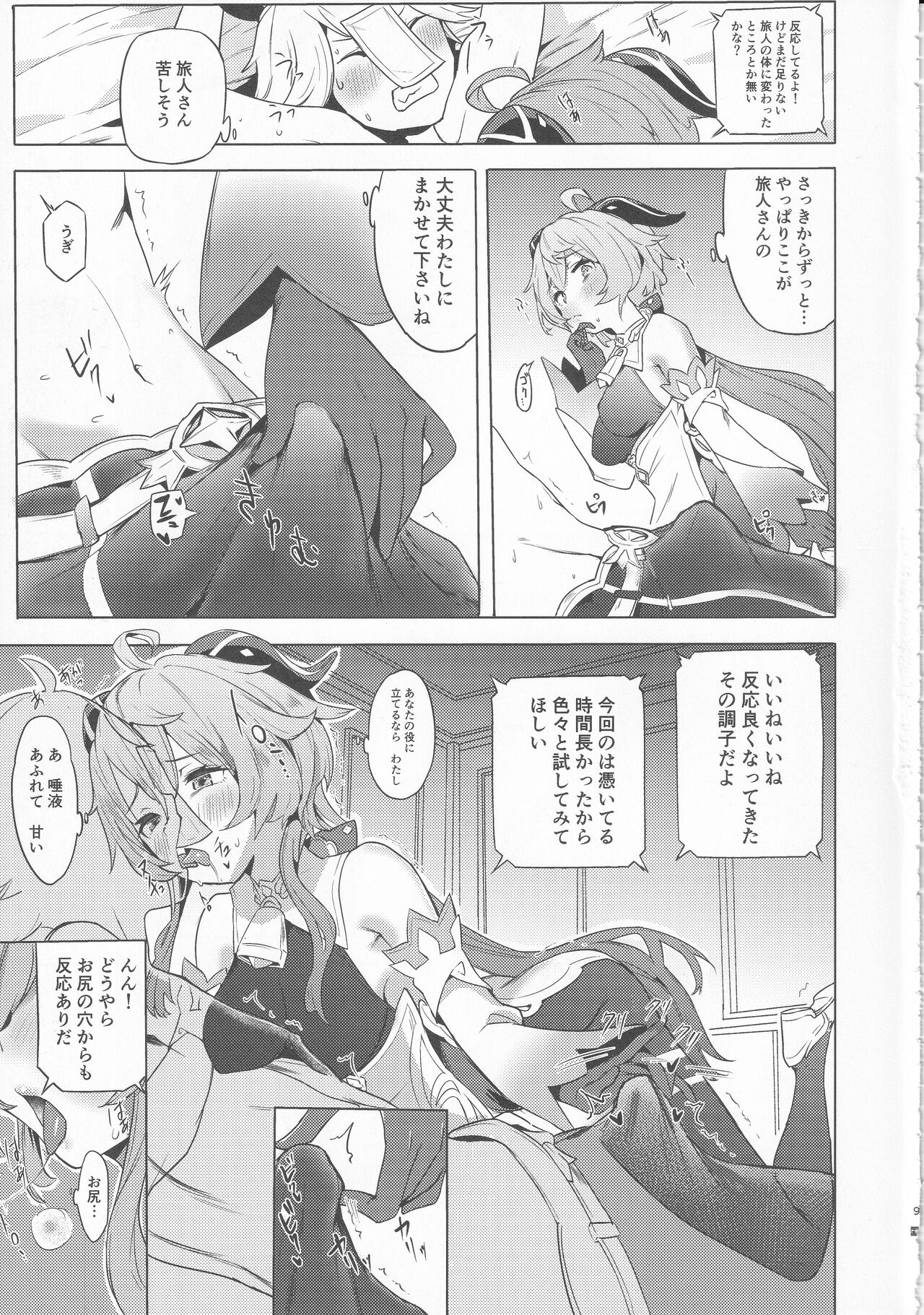 Ganyu Zangyouchuu page 8 full