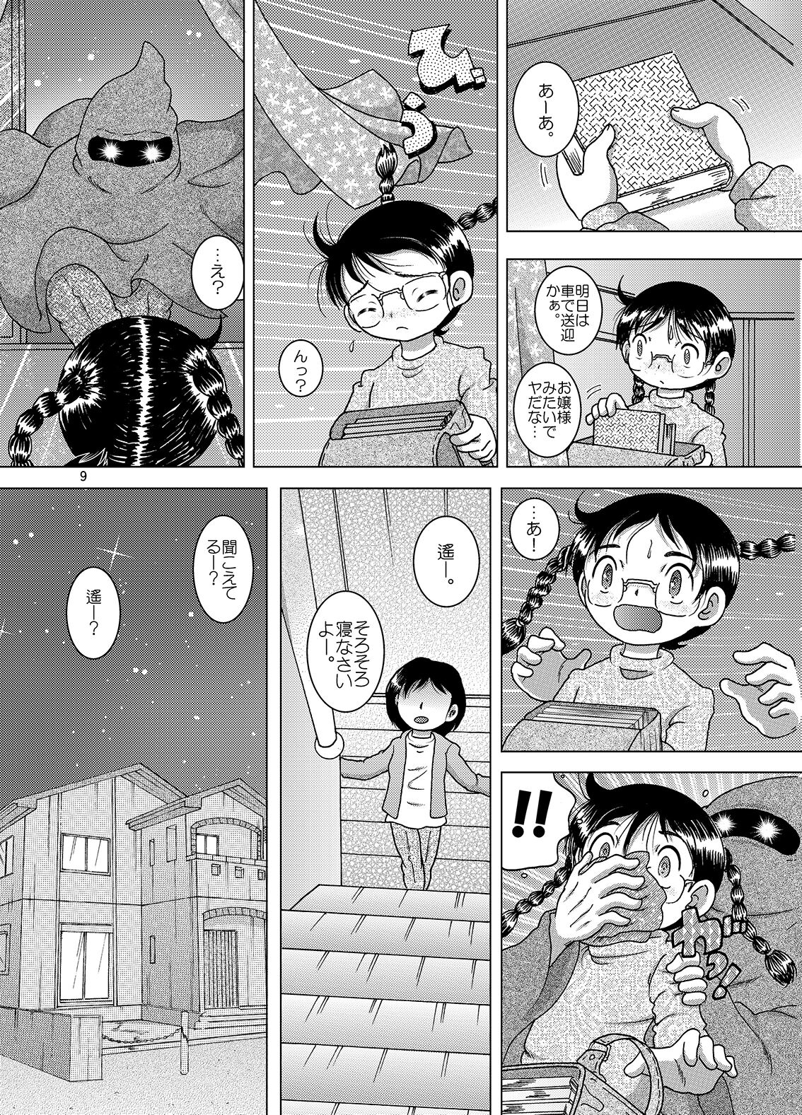 Kaigo Amakan page 10 full