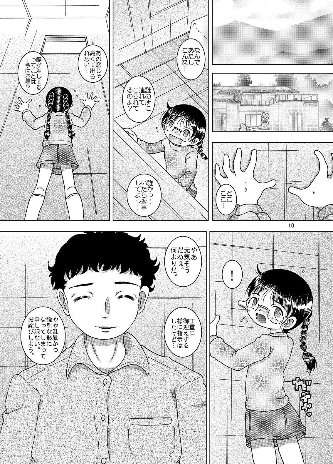 Kaigo Amakan page 11 full