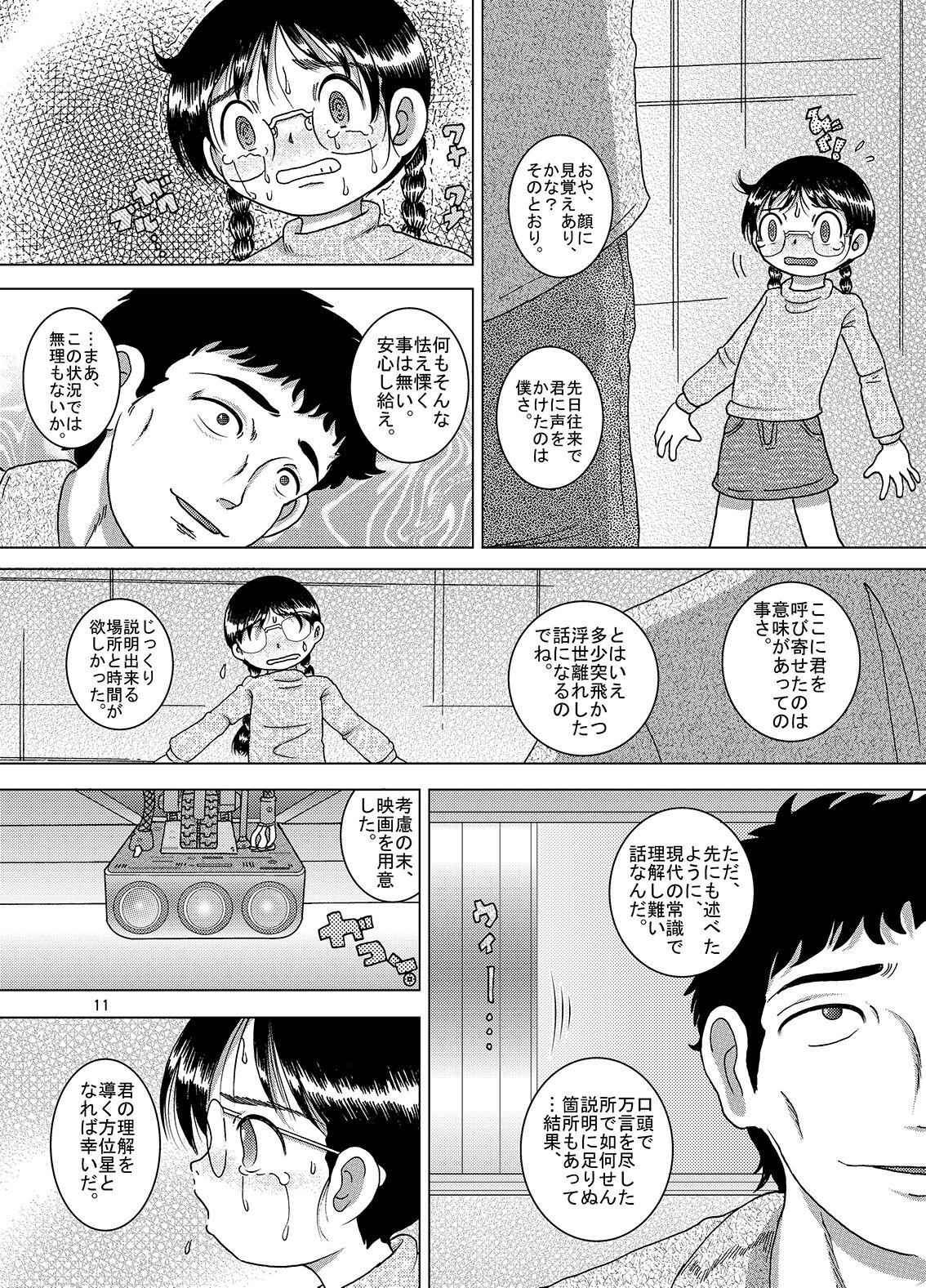Kaigo Amakan page 12 full