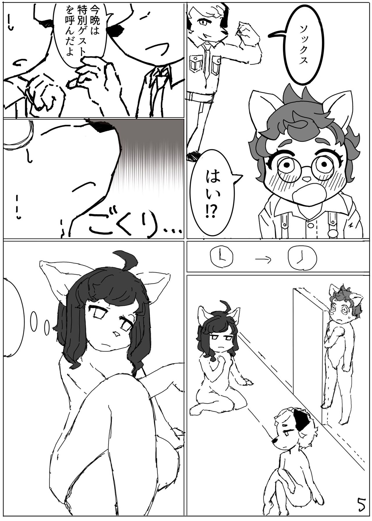 Hiyokogusa wa Wadachi ni Shigeru page 7 full