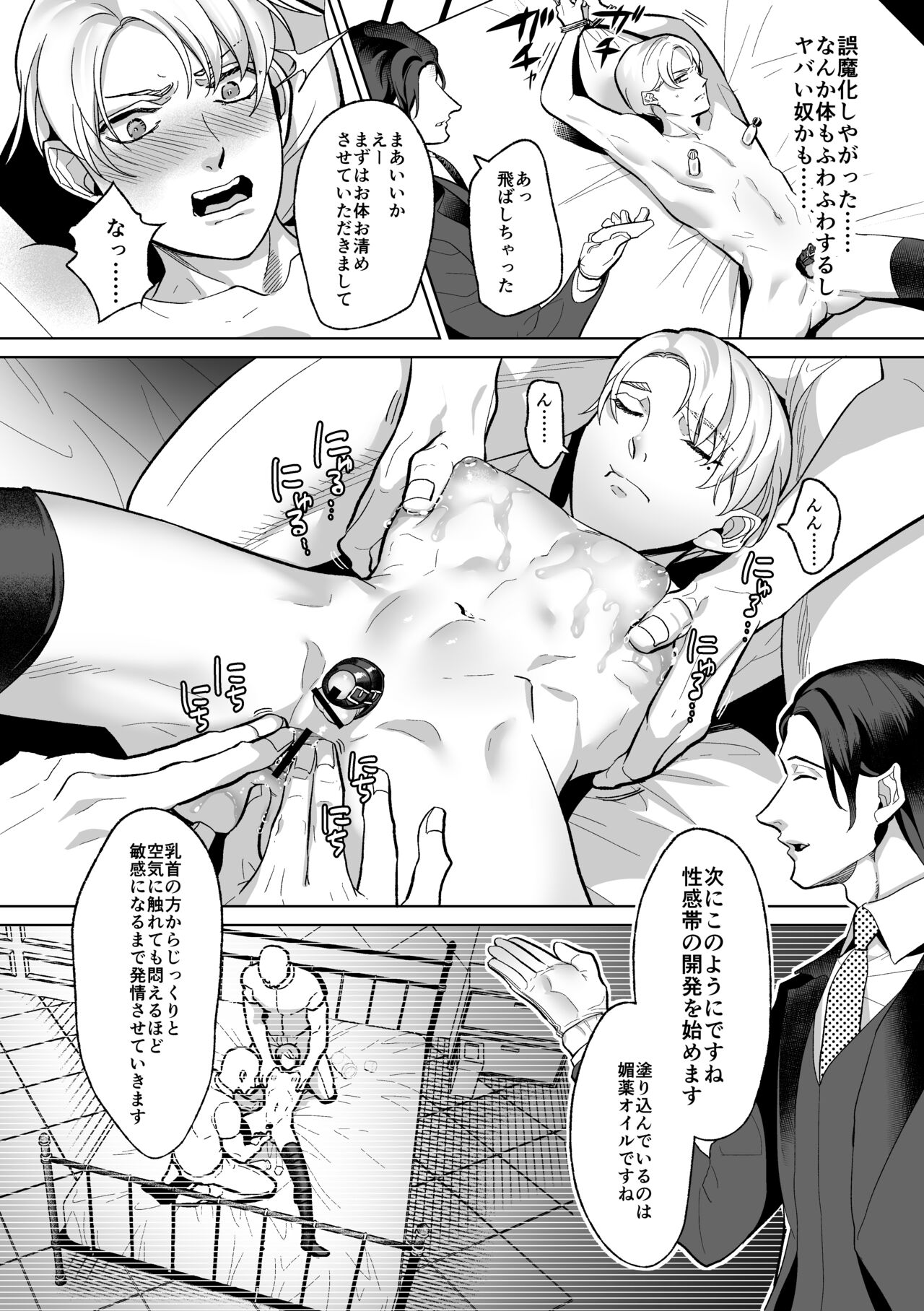 Mesu Ochi Kyouiku Uketamawarimasu page 12 full