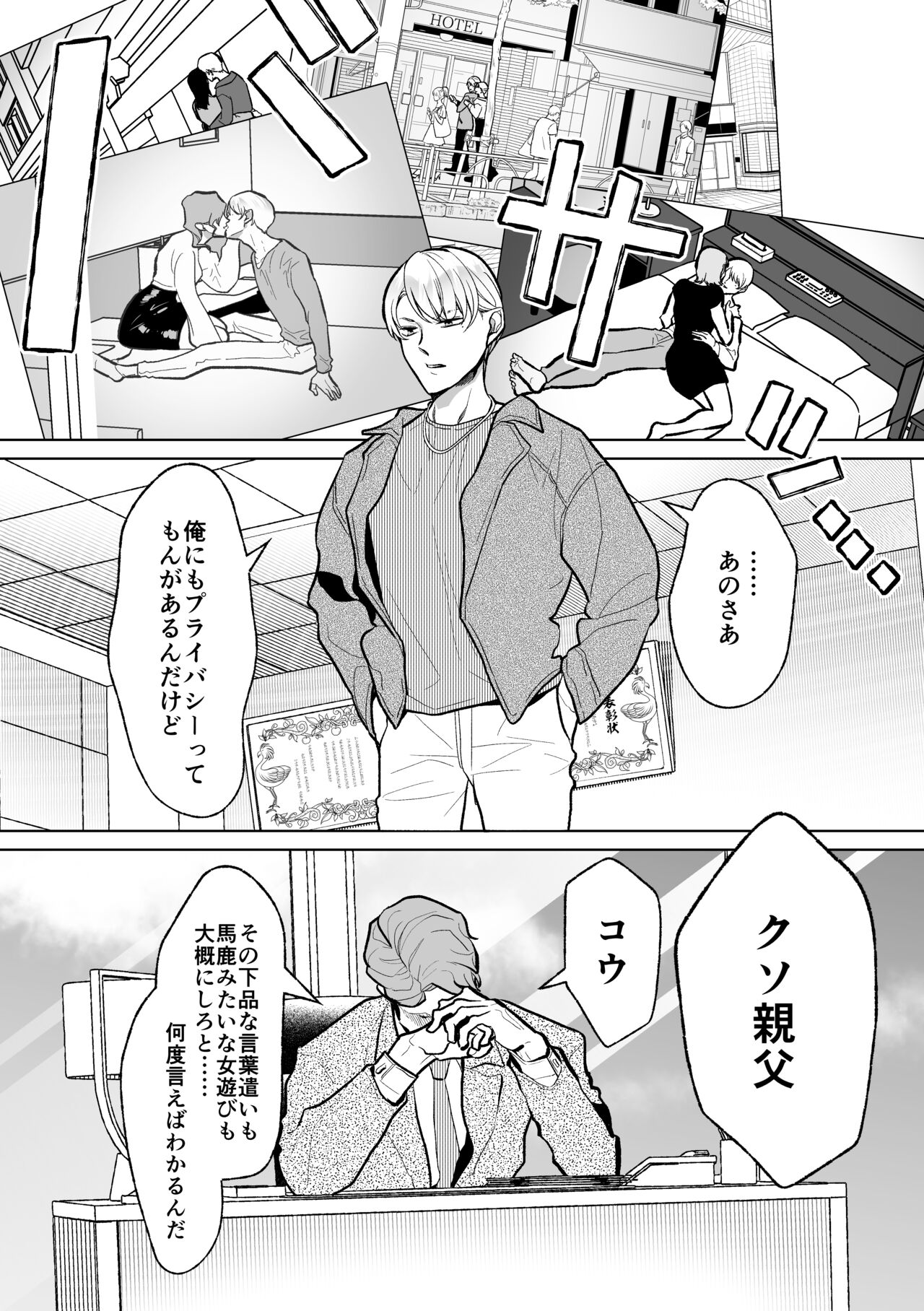 Mesu Ochi Kyouiku Uketamawarimasu page 3 full