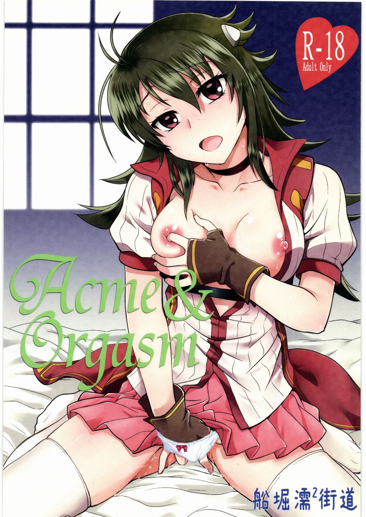 Acme & Orgasm page 1 full