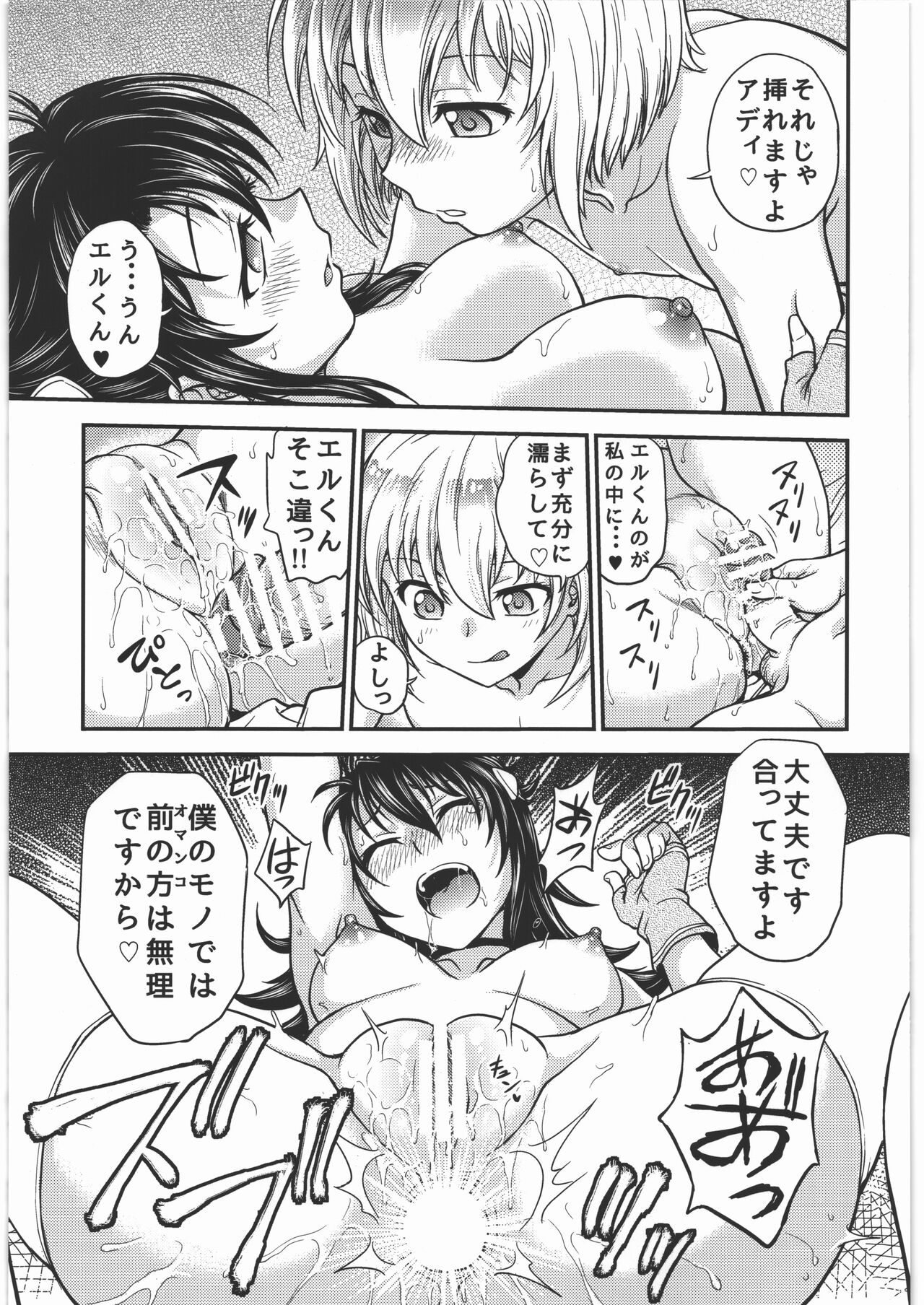 Acme & Orgasm page 12 full