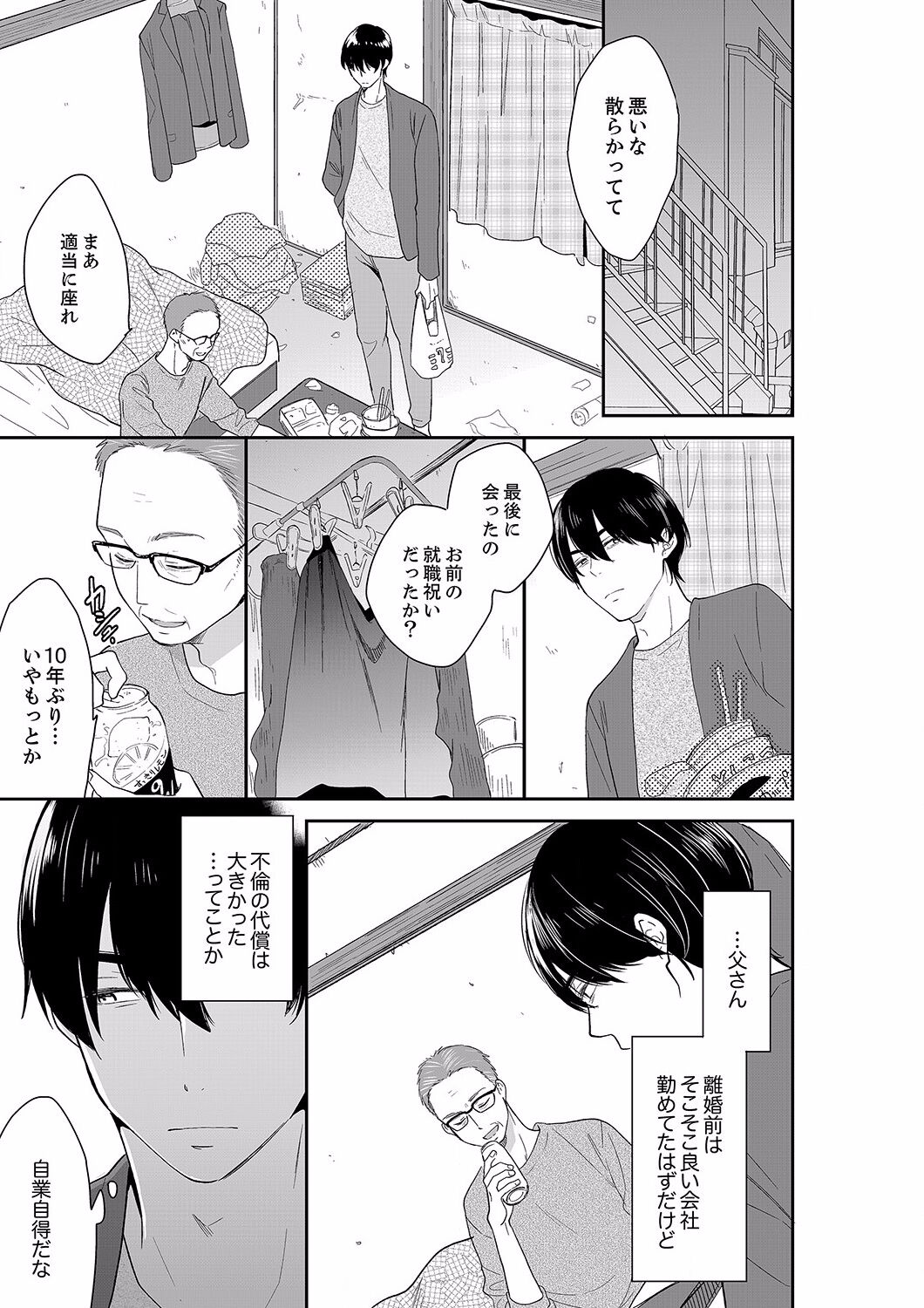 Anata no Otto, Netotte masu. ~Shinya no Esthe de Nurunuru Sounyuu 39 page 11 full