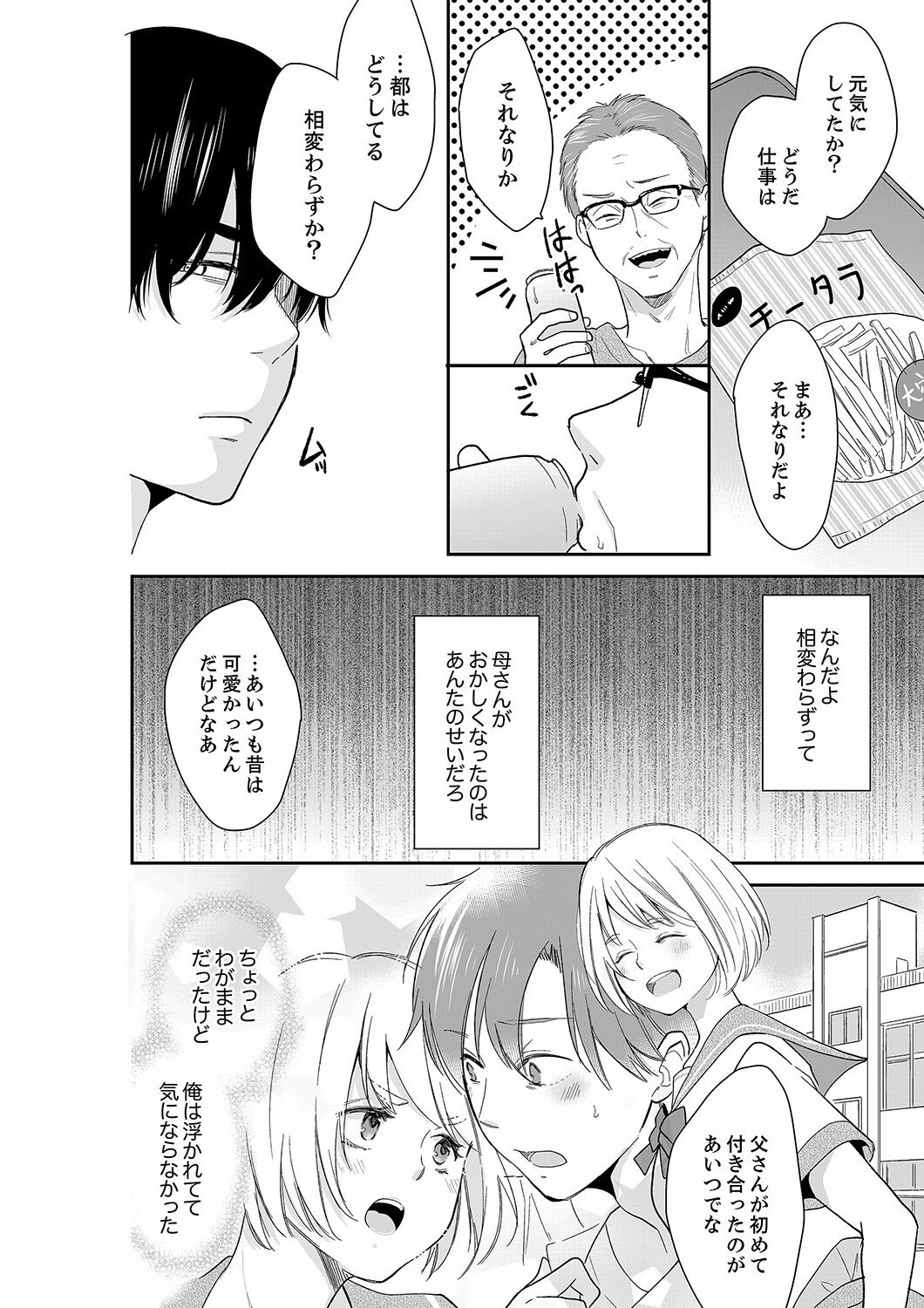 Anata no Otto, Netotte masu. ~Shinya no Esthe de Nurunuru Sounyuu 39 page 12 full