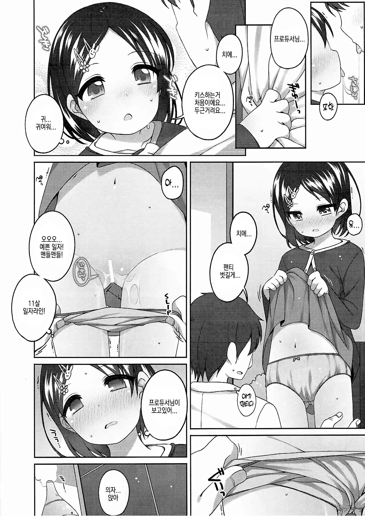 Ganbare! Chie-chan  | 힘내라 치에 쨩! page 12 full