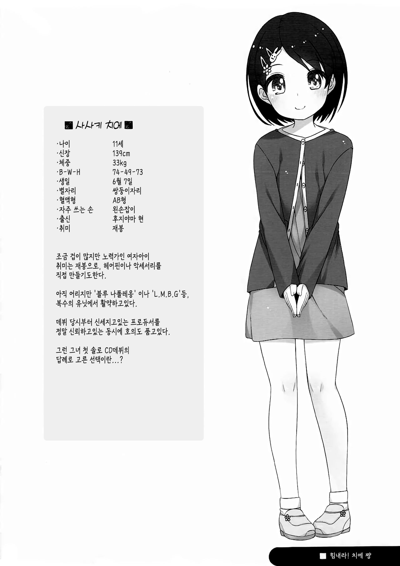 Ganbare! Chie-chan  | 힘내라 치에 쨩! page 4 full