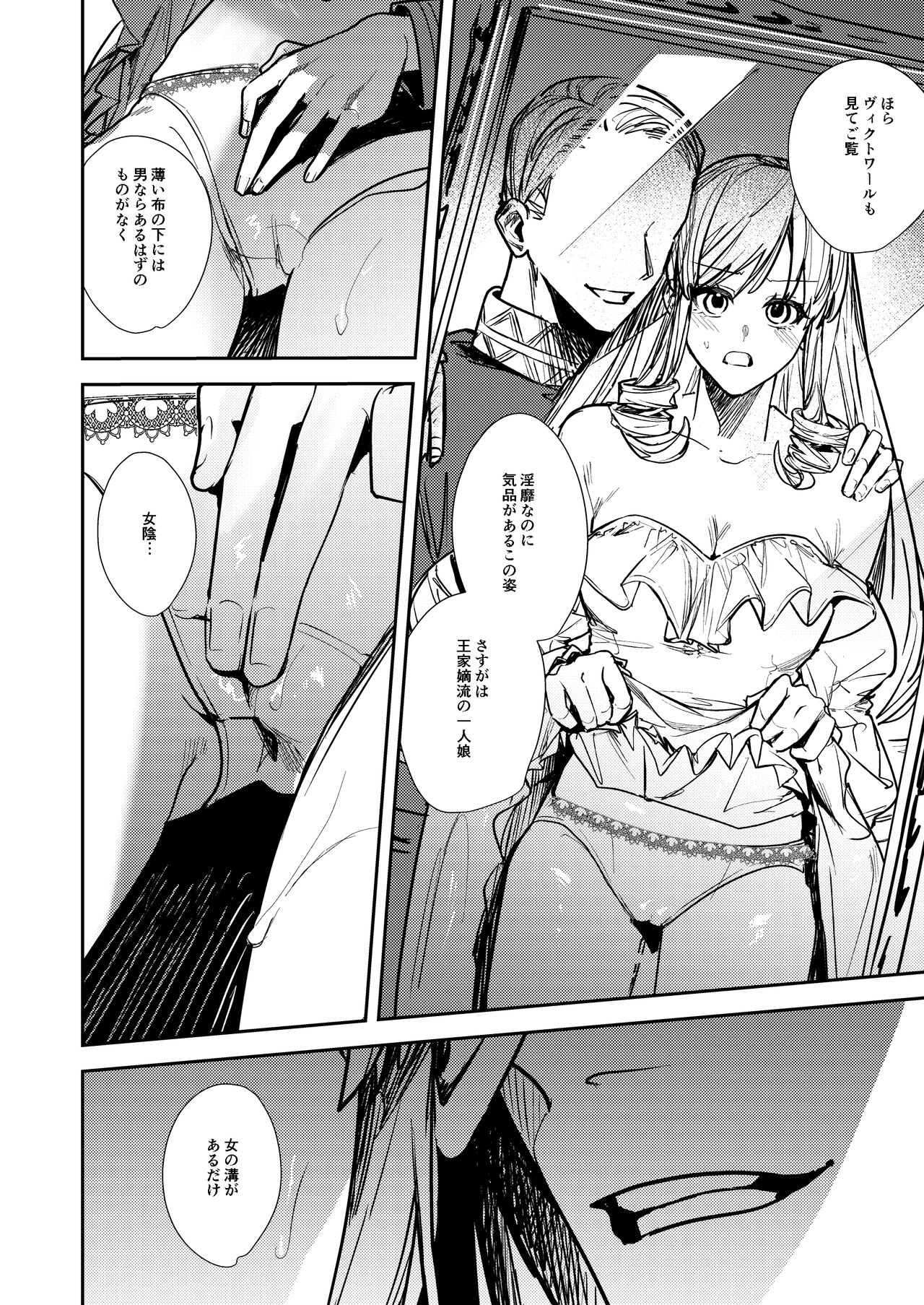 Ubawareta Tachiba ~Ou kara Ouhi e to Kaerareta Ore~ page 11 full