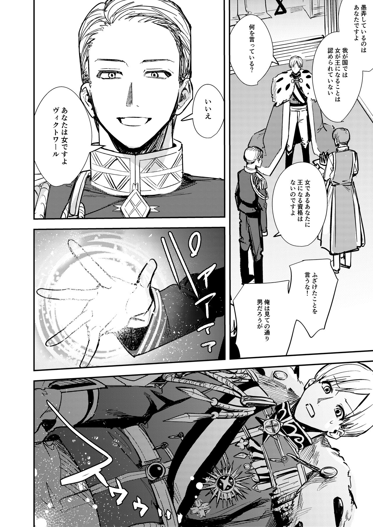 Ubawareta Tachiba ~Ou kara Ouhi e to Kaerareta Ore~ page 3 full
