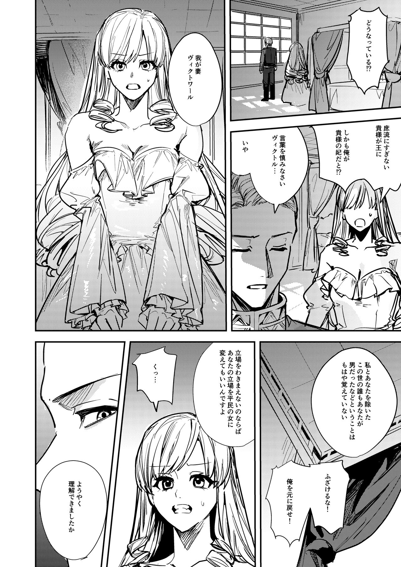 Ubawareta Tachiba ~Ou kara Ouhi e to Kaerareta Ore~ page 9 full
