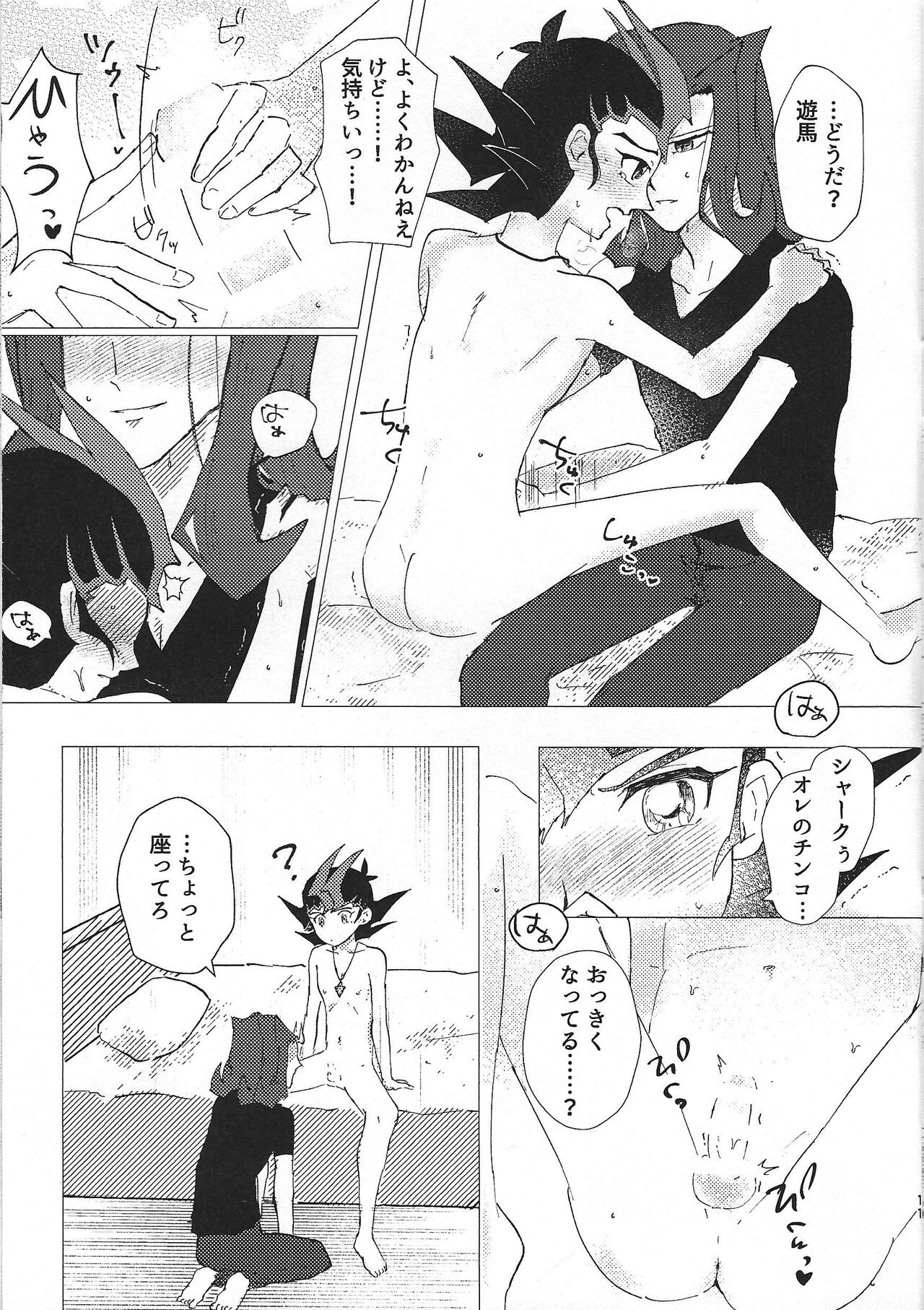 Omamori no jikan wa oshimaida! page 10 full