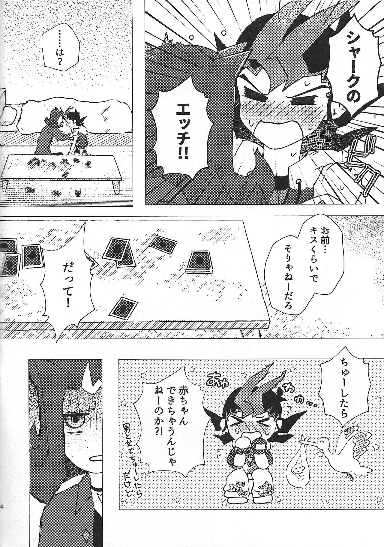 Omamori no jikan wa oshimaida! page 3 full