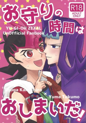 (LuckyCard!5) [Unmei hoshi (Ponsu)] Omamori no jikan wa oshimaida! (Yu-Gi-Oh! ZEXAL) cover