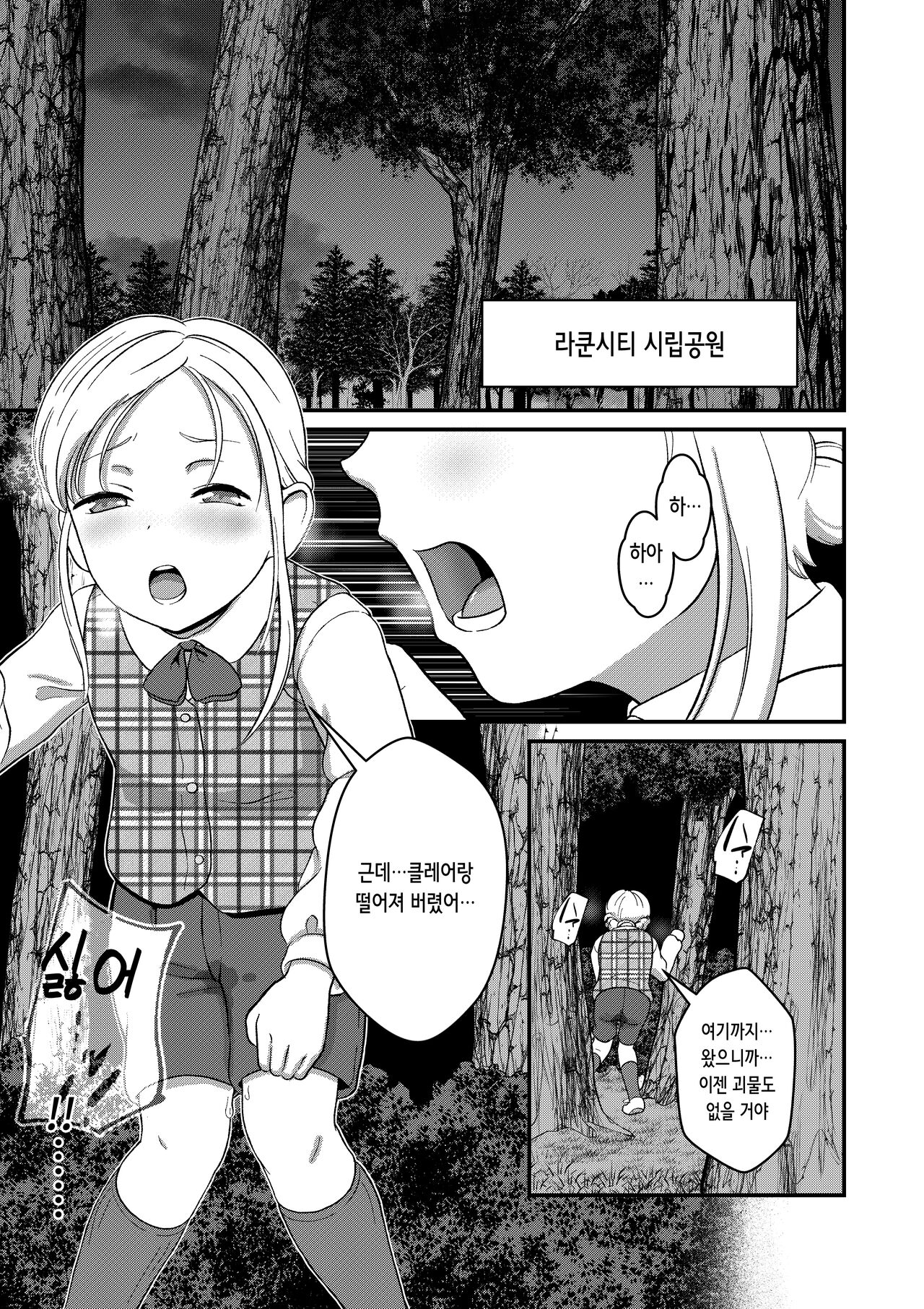 Biohazard RE -Shiritsu Kouen- | Biohazard RE -시립공원~ page 3 full